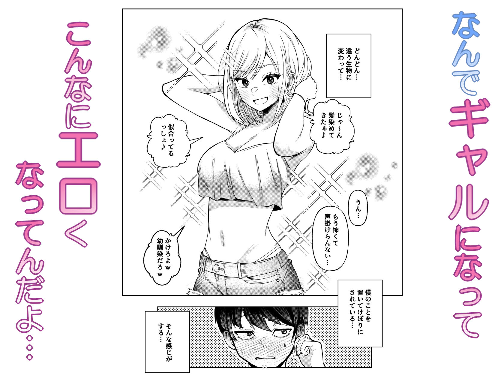 ボーイッシュ幼馴染がギャル化してから勃起が止まらない！ 画像 3
