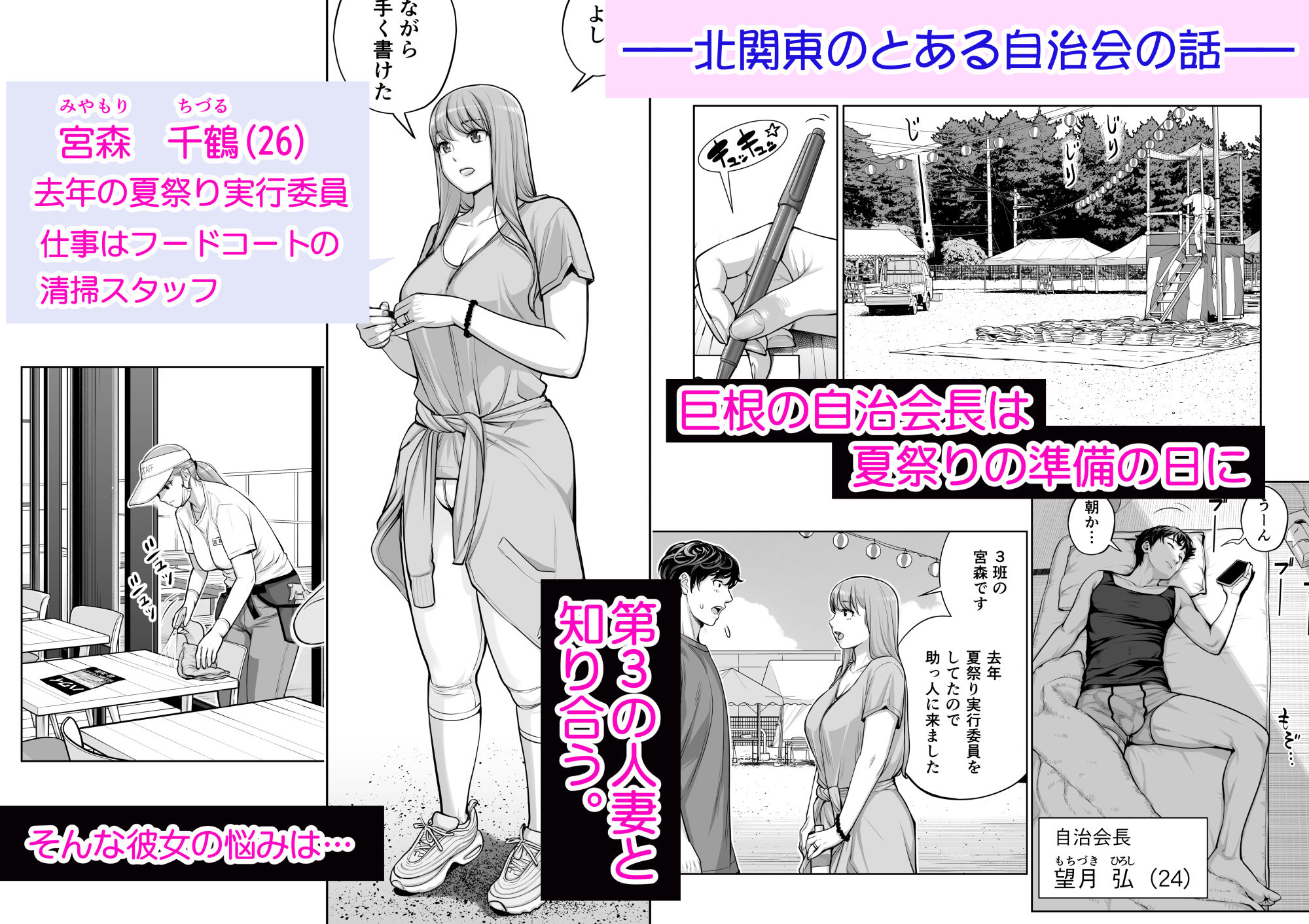 自治会の人妻はとてもHでした。4 夏祭り元実行委員宮森千鶴編 画像 1