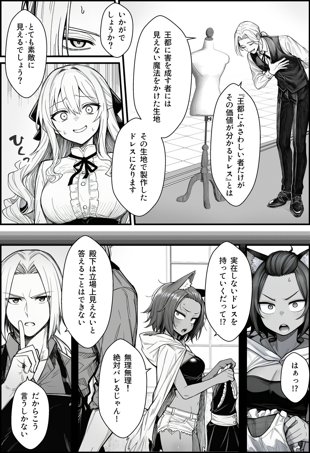 悪政を敷くワガママ王女に見えないドレスを着せてわからせる話 画像 5