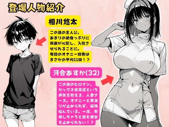 セックス依存症の人妻ナースは今日も性欲を我慢できない 総集編 画像 2
