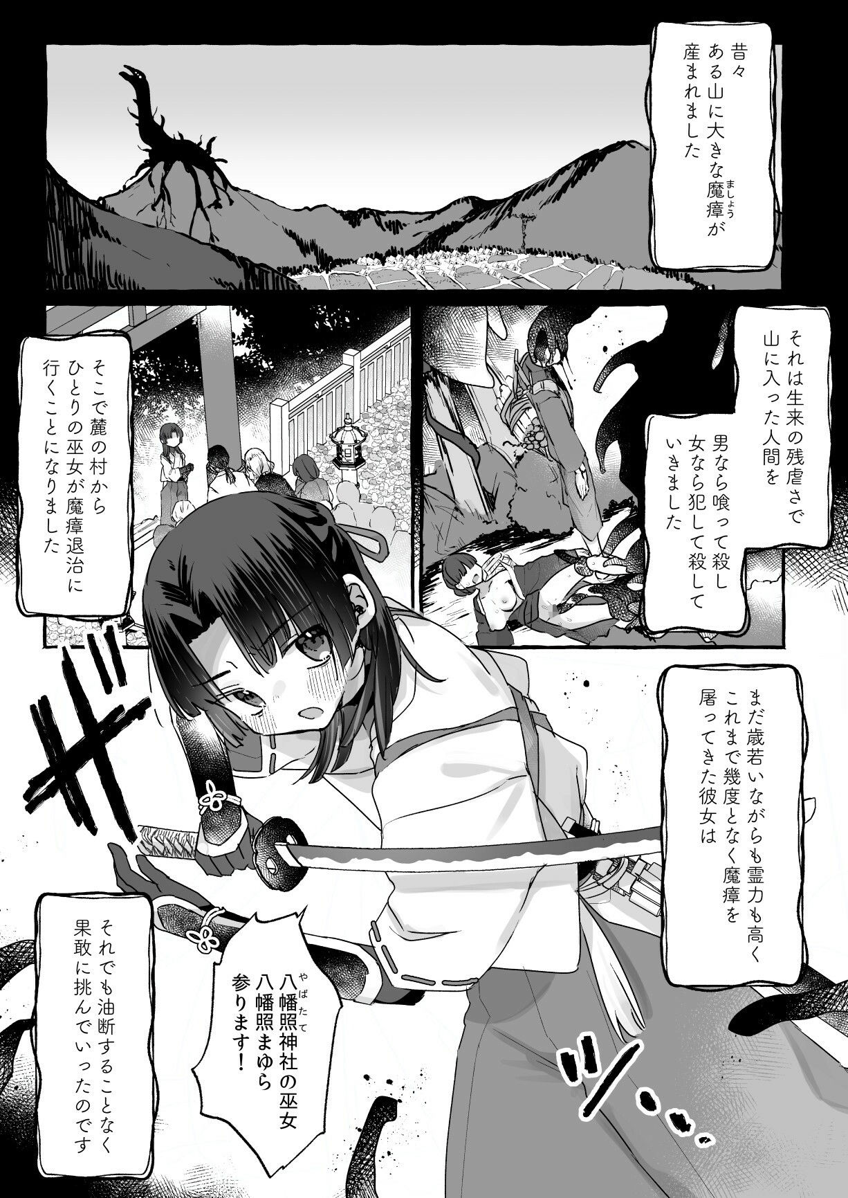 えっ！？ここから到れるハッピーエンドがあるんですか！！？  信じて送り出した退魔の巫女編 画像 9
