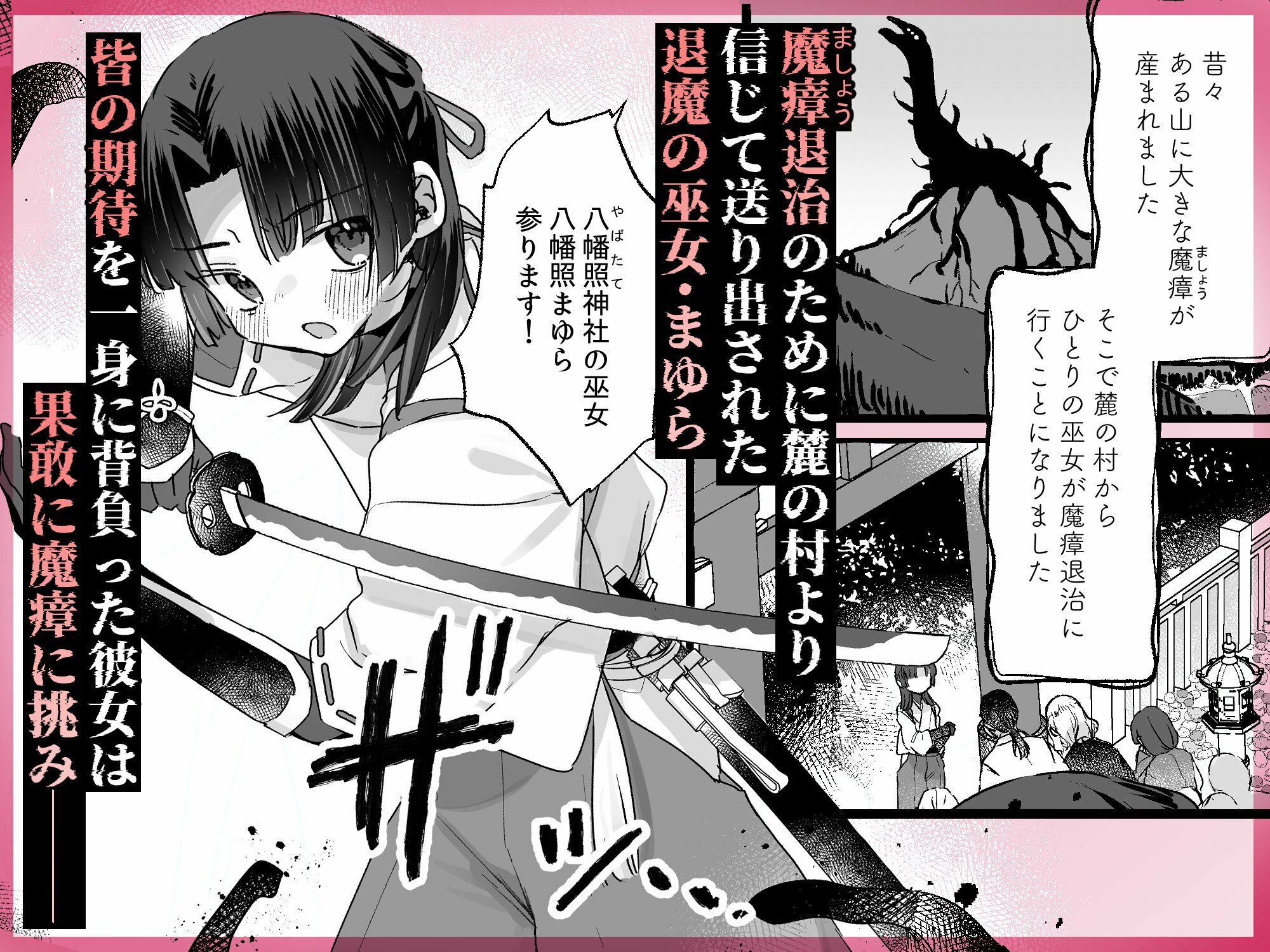 えっ！？ここから到れるハッピーエンドがあるんですか！！？  信じて送り出した退魔の巫女編 画像 1