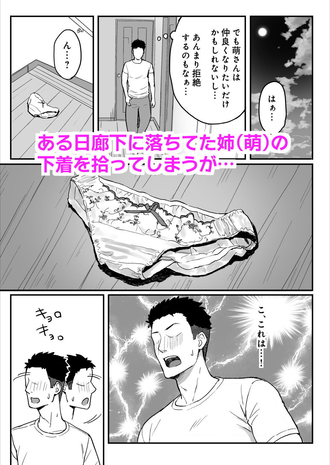 あねママ〜新しいお義姉ちゃんとママは俺のセフレになりました。〜 画像 4