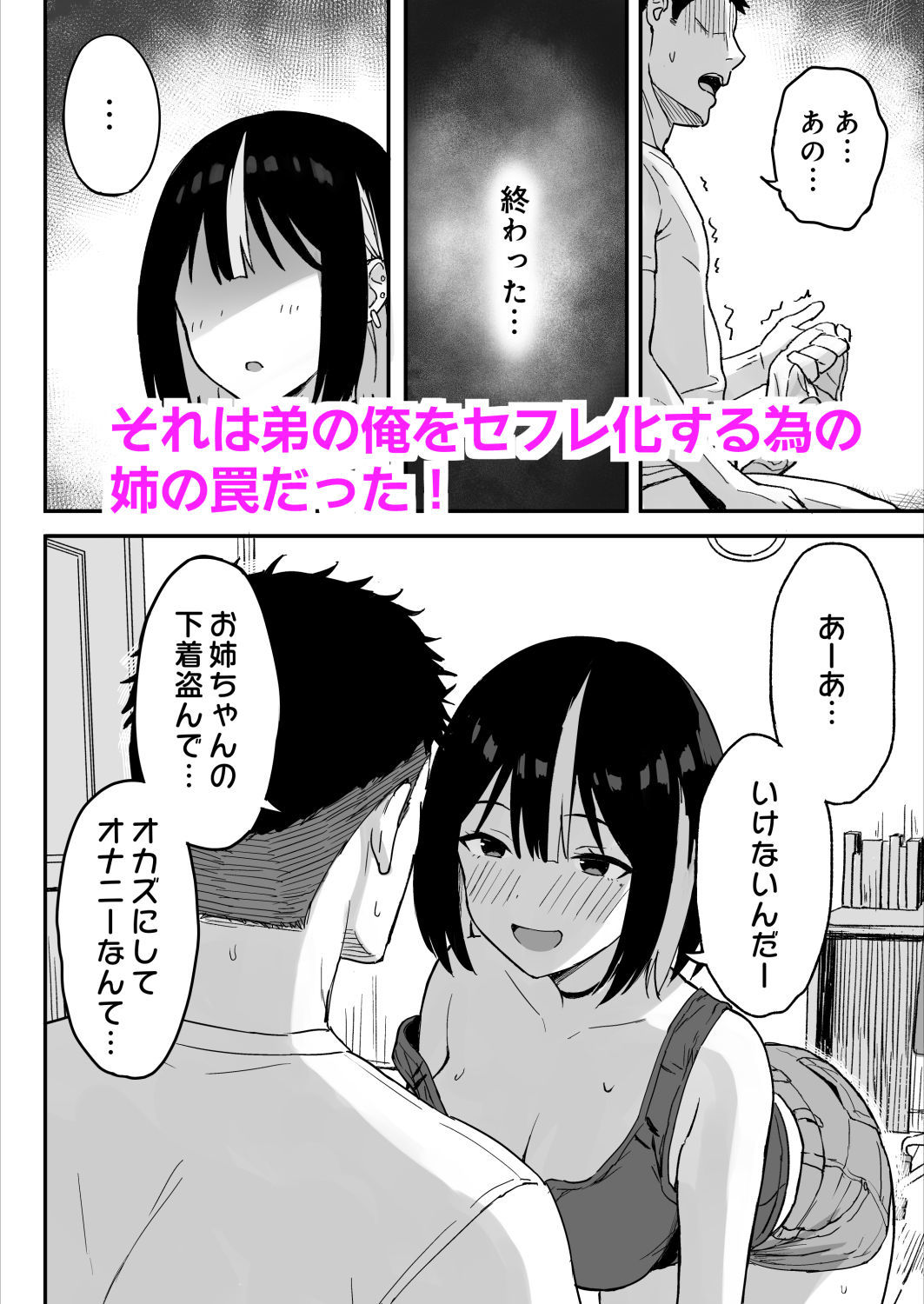 あねママ〜新しいお義姉ちゃんとママは俺のセフレになりました。〜 画像 5