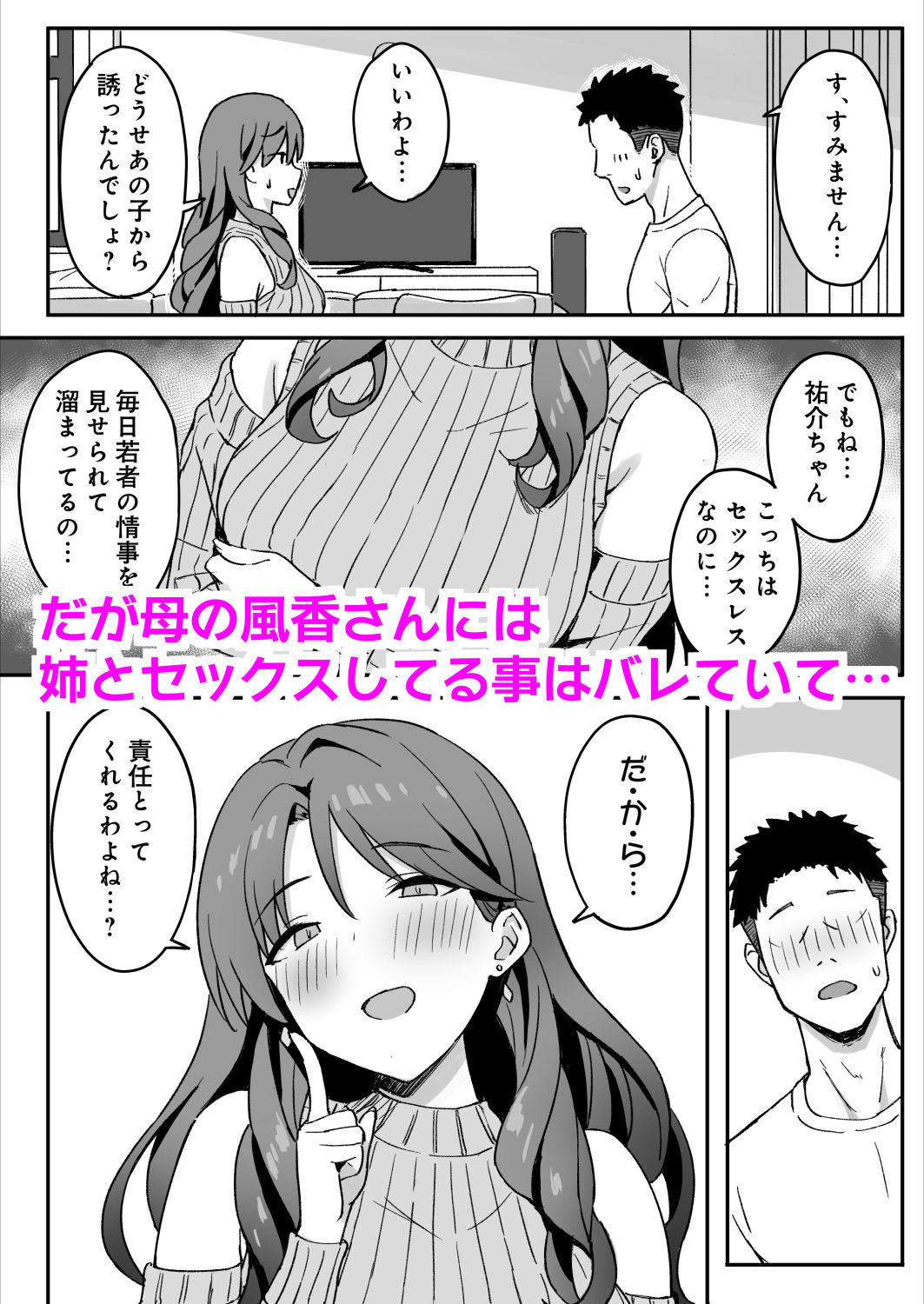 あねママ〜新しいお義姉ちゃんとママは俺のセフレになりました。〜 画像 8
