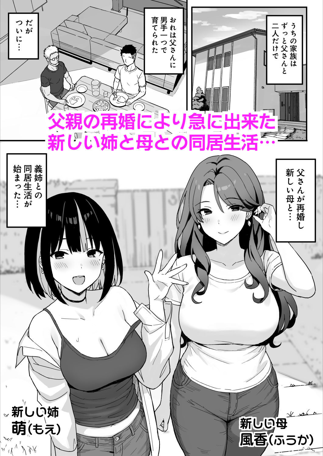 あねママ〜新しいお義姉ちゃんとママは俺のセフレになりました。〜 画像 1