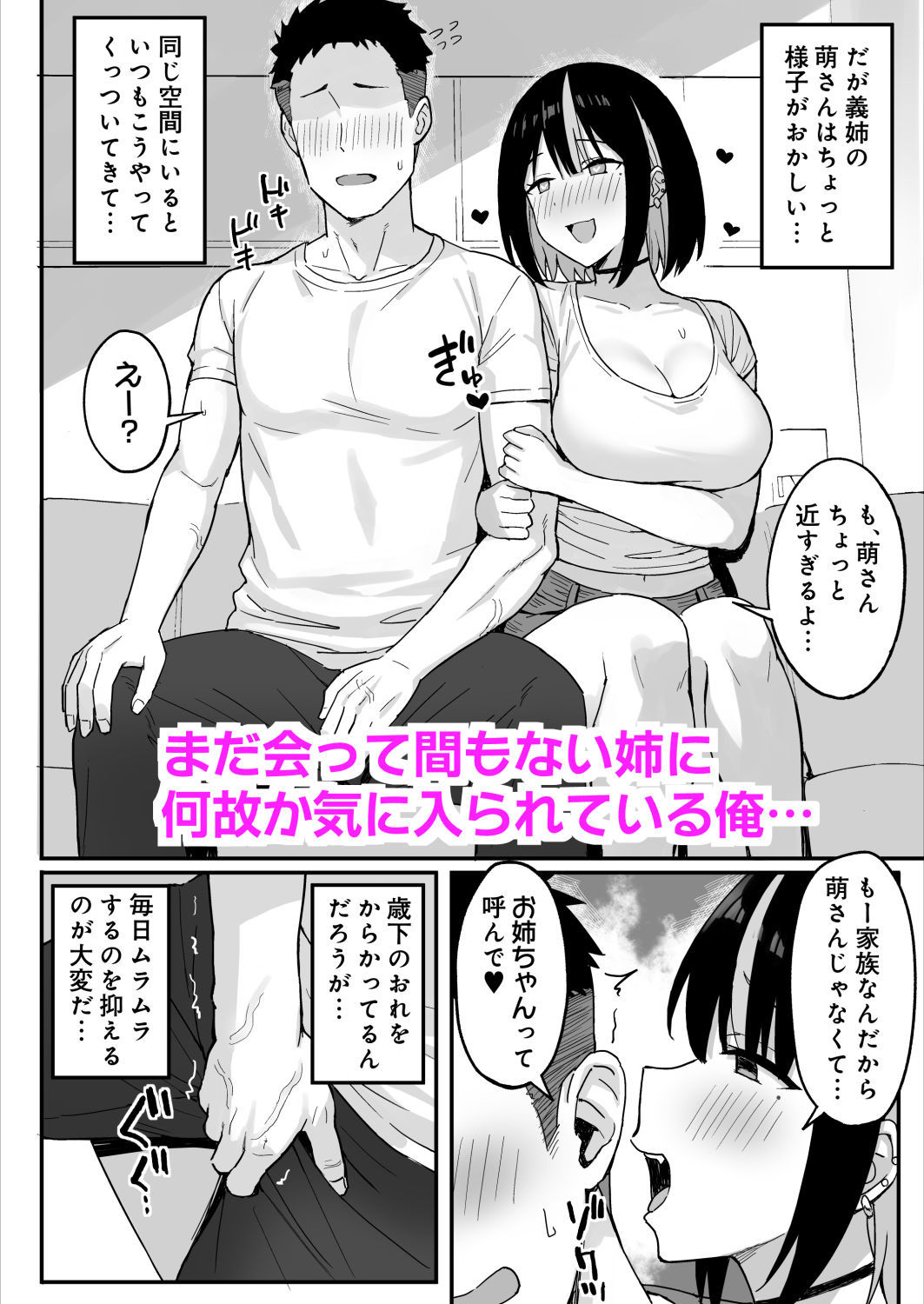 あねママ〜新しいお義姉ちゃんとママは俺のセフレになりました。〜 画像 2