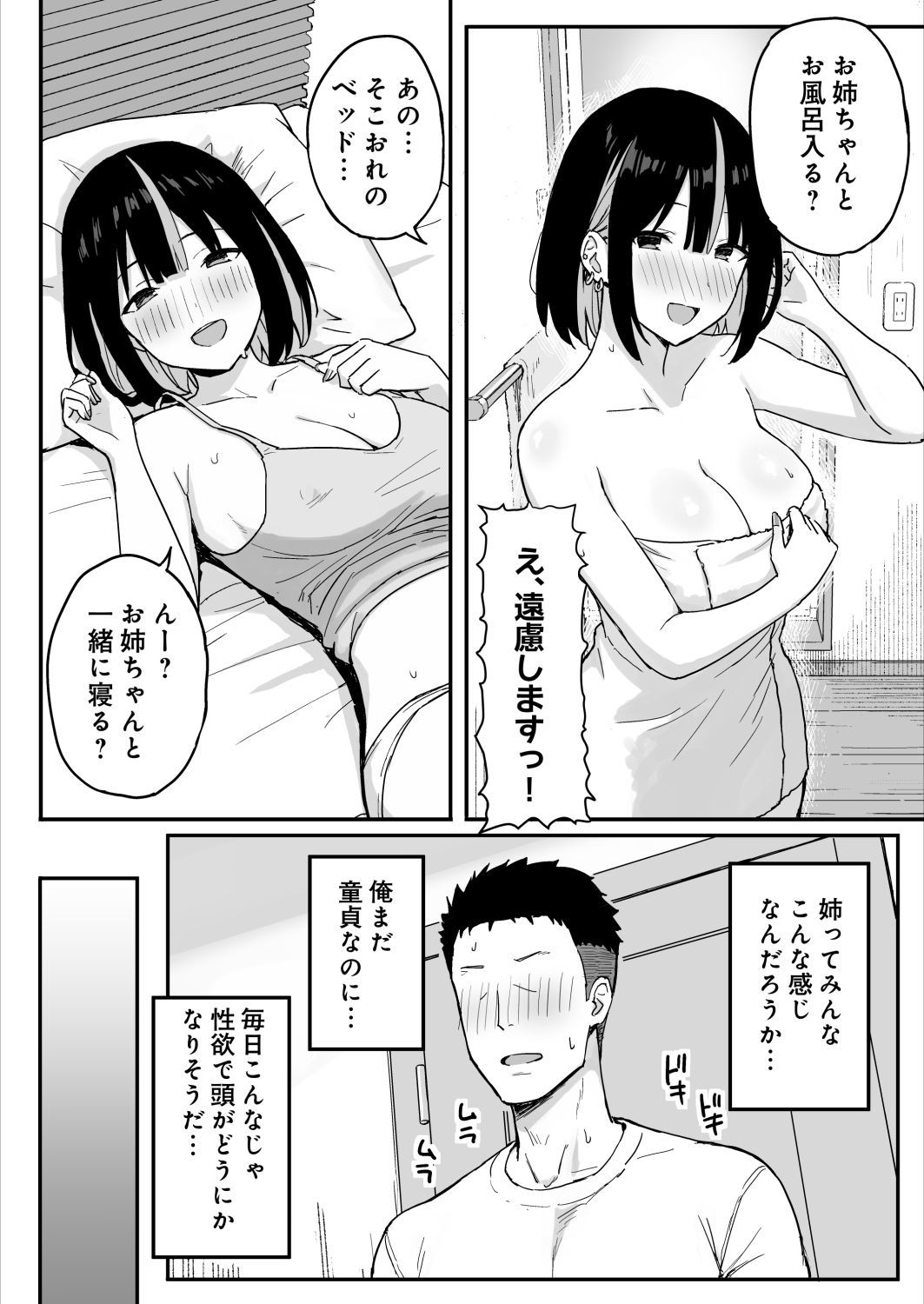 あねママ〜新しいお義姉ちゃんとママは俺のセフレになりました。〜 画像 3
