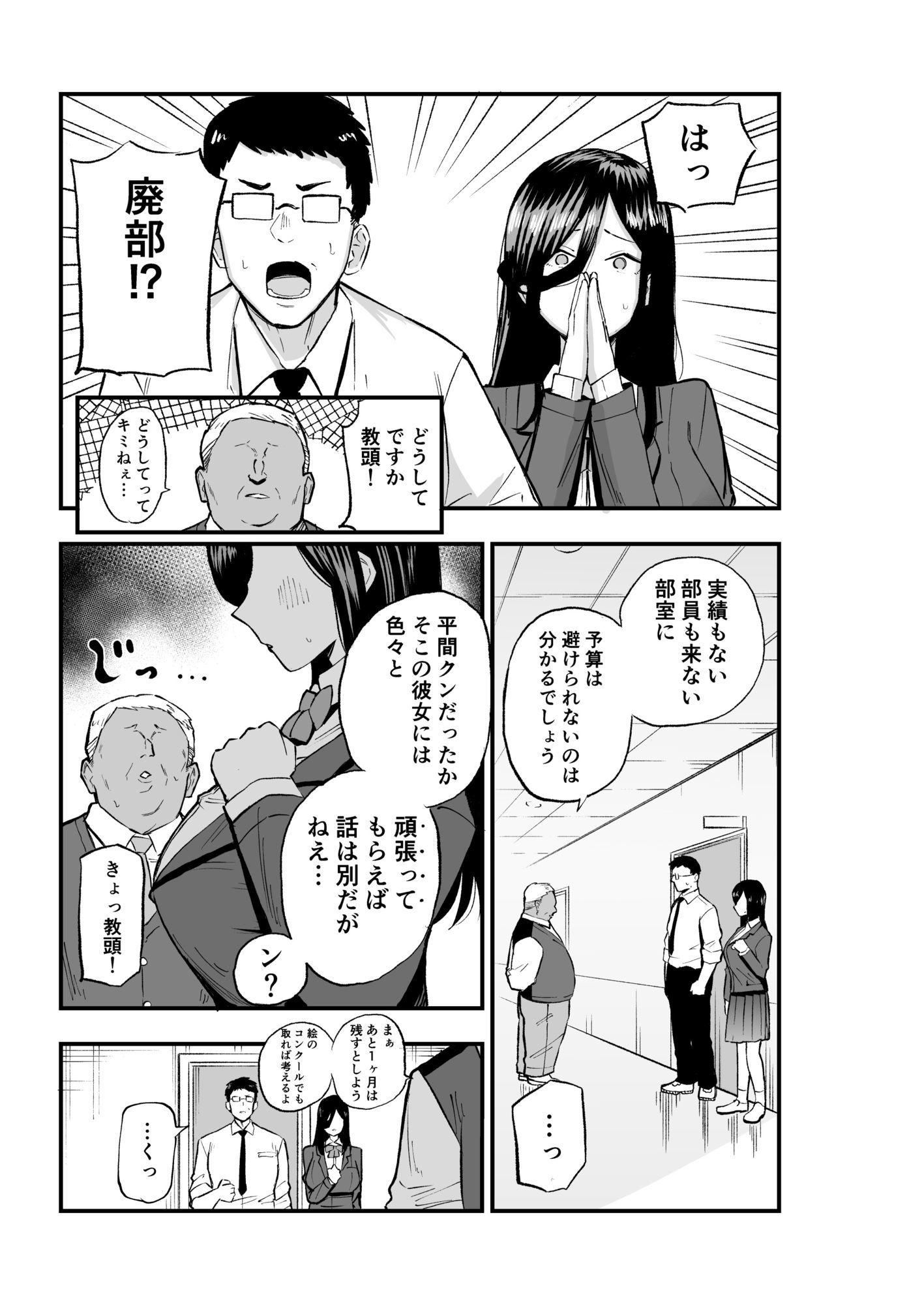 地味系爆乳平間ちゃん 画像 4
