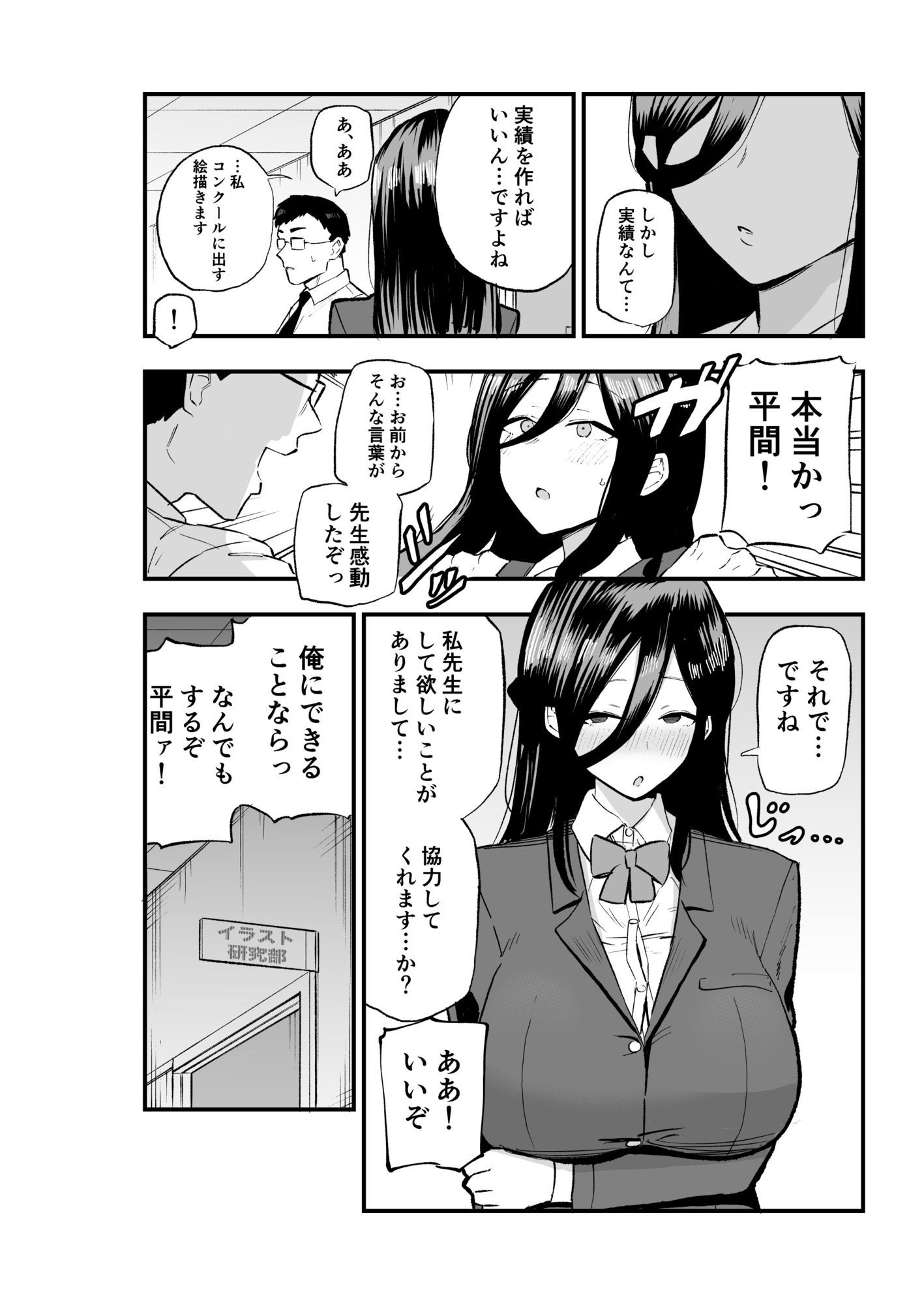 地味系爆乳平間ちゃん 画像 5