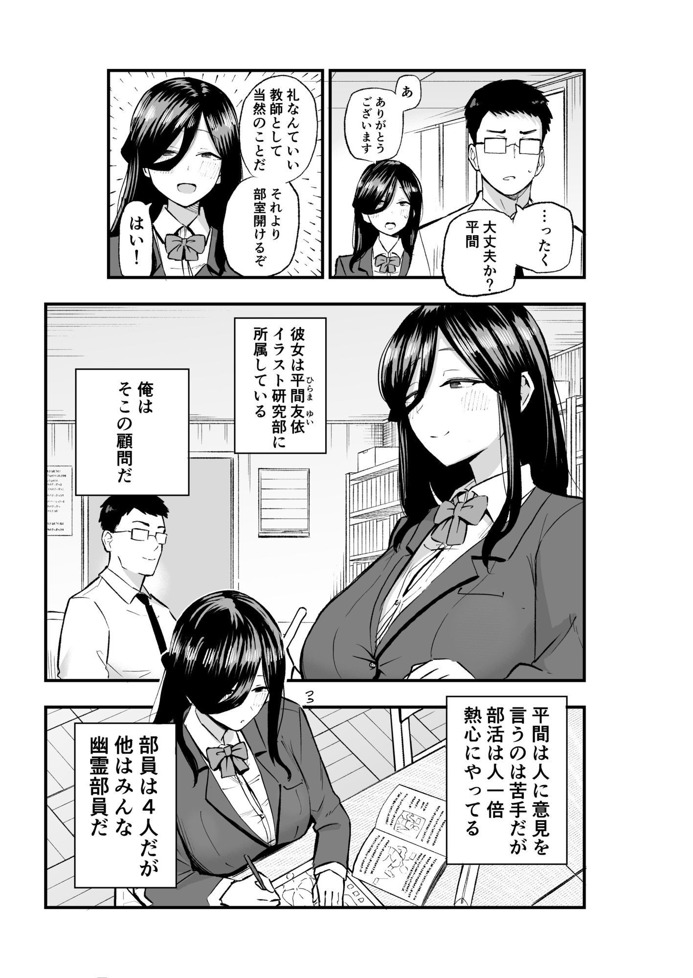 地味系爆乳平間ちゃん 画像 3