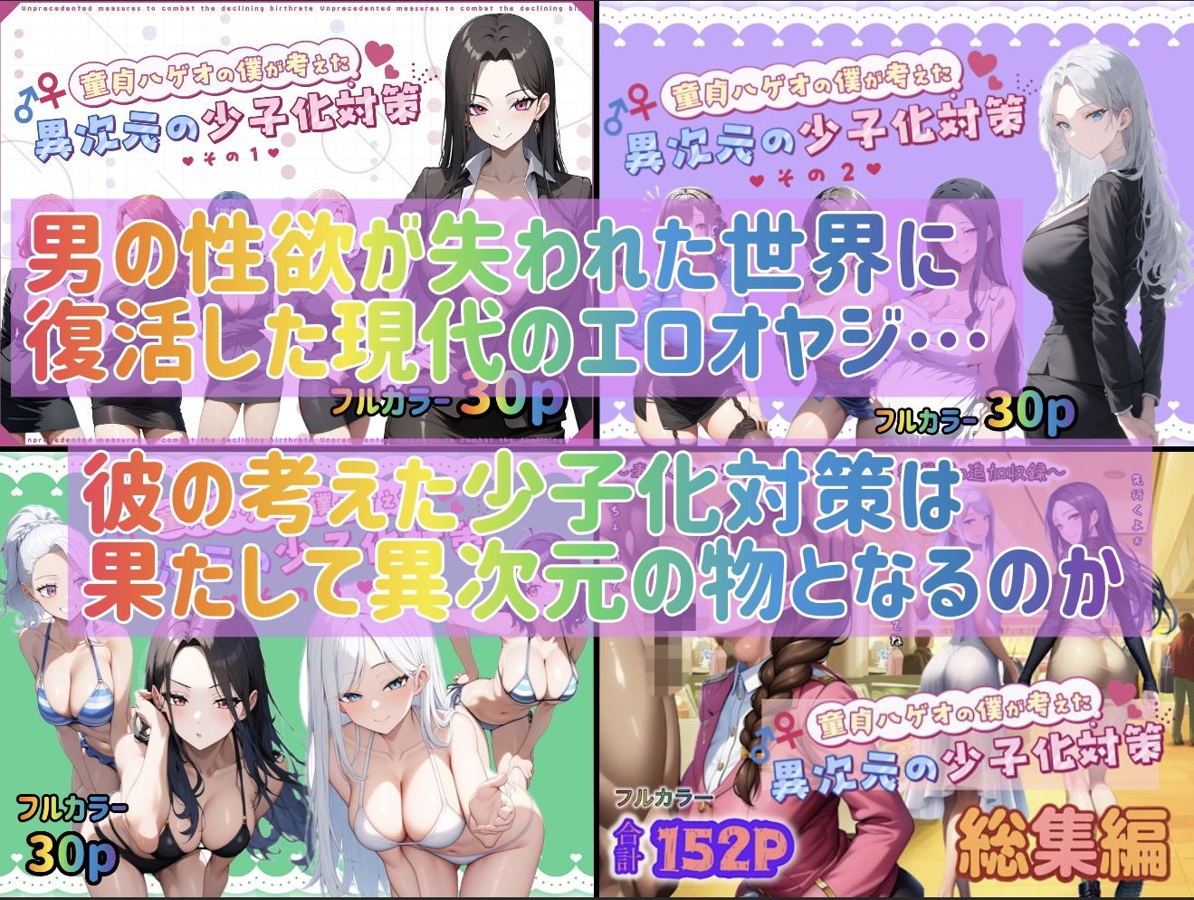 童貞ハゲオの僕が考えた異次元の少子化対策 総集編 画像 1