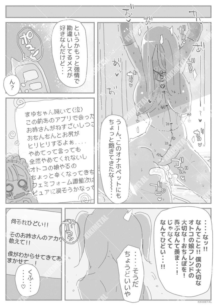 オトコの娘の長ちんぽにずっぷりハマったむっつりスケベOLのアクメな末路 画像 1