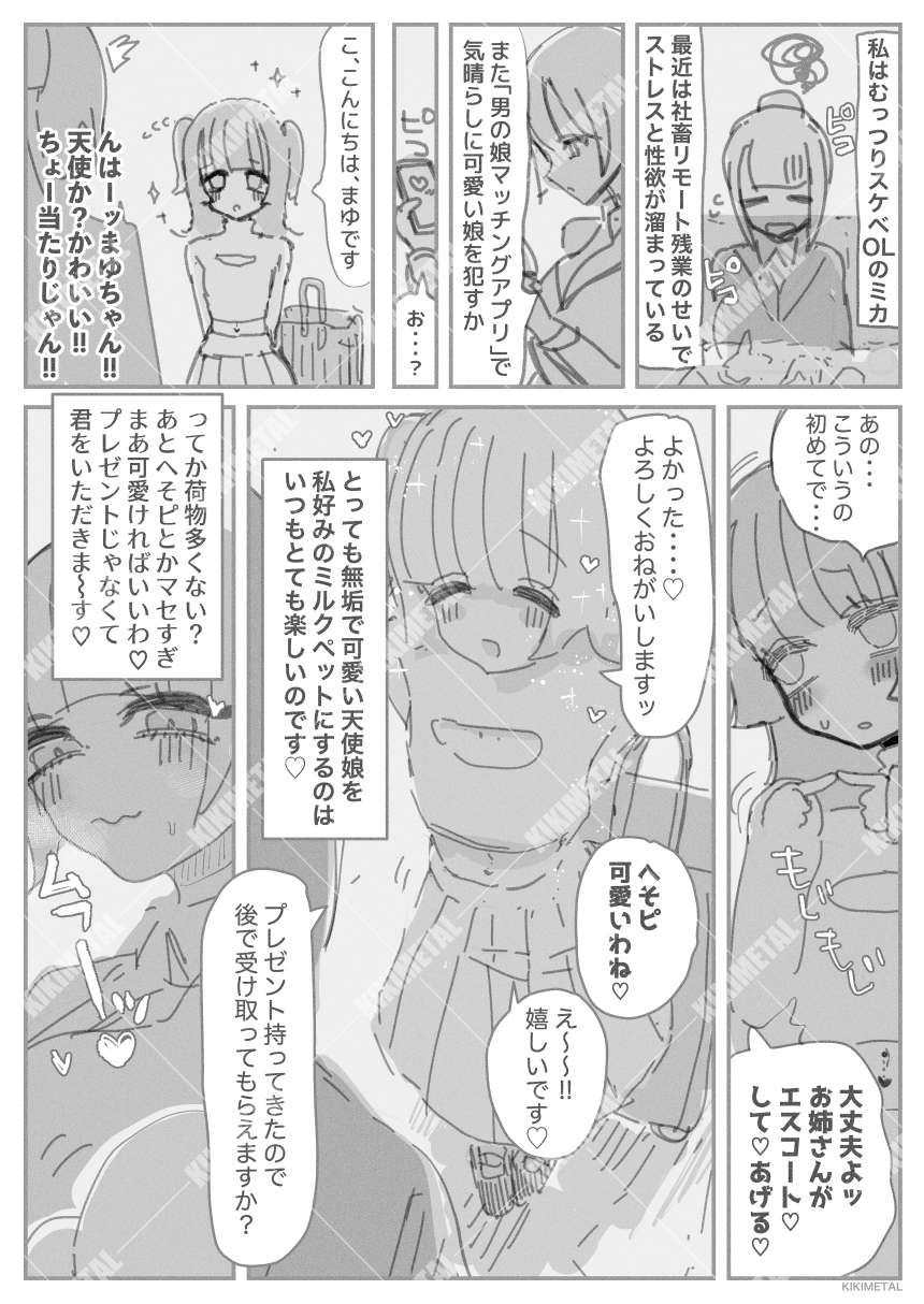 オトコの娘の長ちんぽにずっぷりハマったむっつりスケベOLのアクメな末路 画像 2