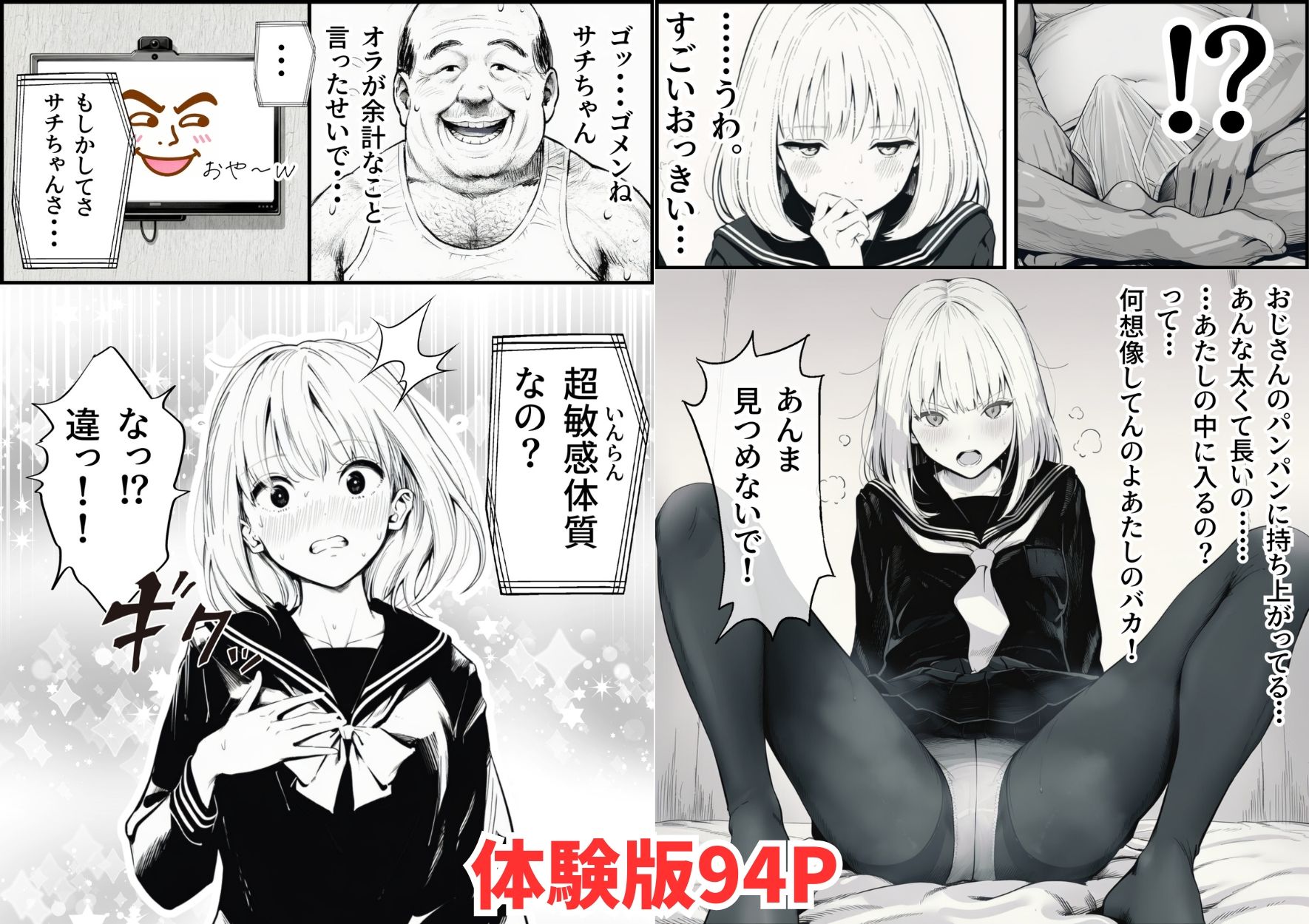 セックスしないと出られない部屋に親友のパパと閉じ込められたんですけど〜！？ 画像 5