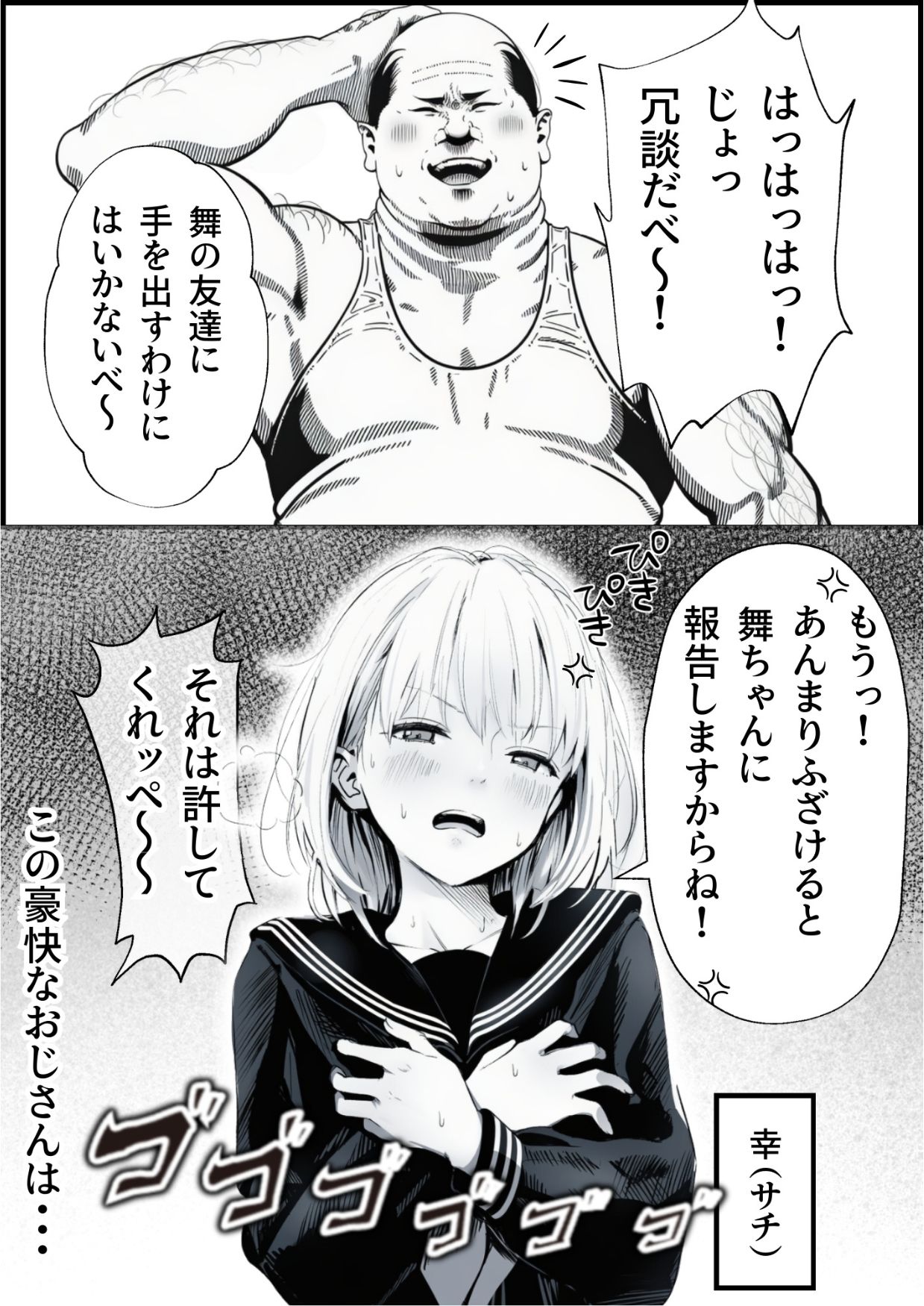 セックスしないと出られない部屋に親友のパパと閉じ込められたんですけど〜！？ 画像 3
