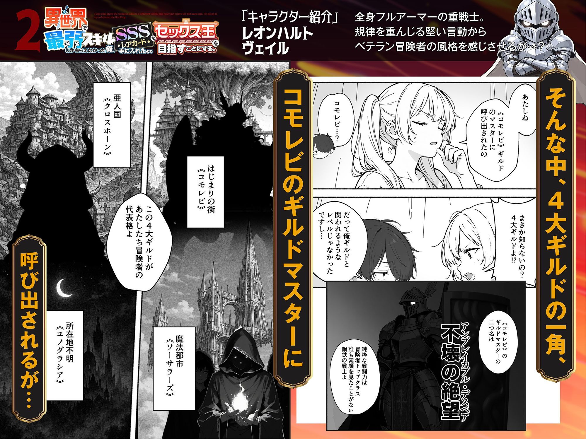 異世界で最弱スキルしかもらえなかった俺、SSSレアカードを手に入れたのでセックス王を目指すことにする。2 画像 4