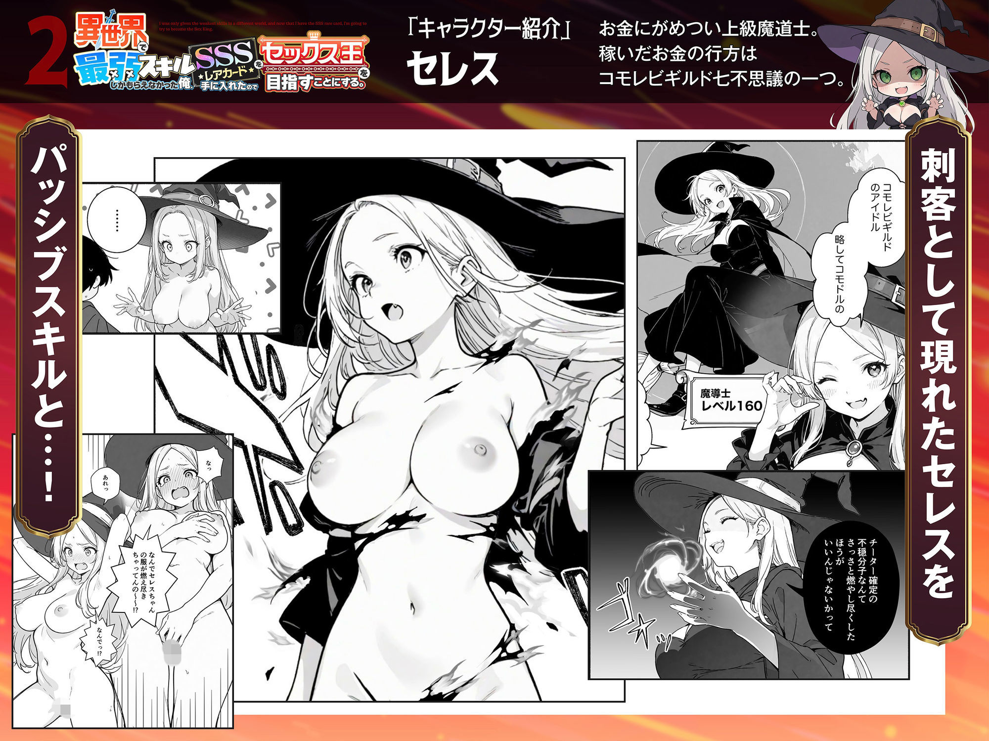 異世界で最弱スキルしかもらえなかった俺、SSSレアカードを手に入れたのでセックス王を目指すことにする。2 画像 5