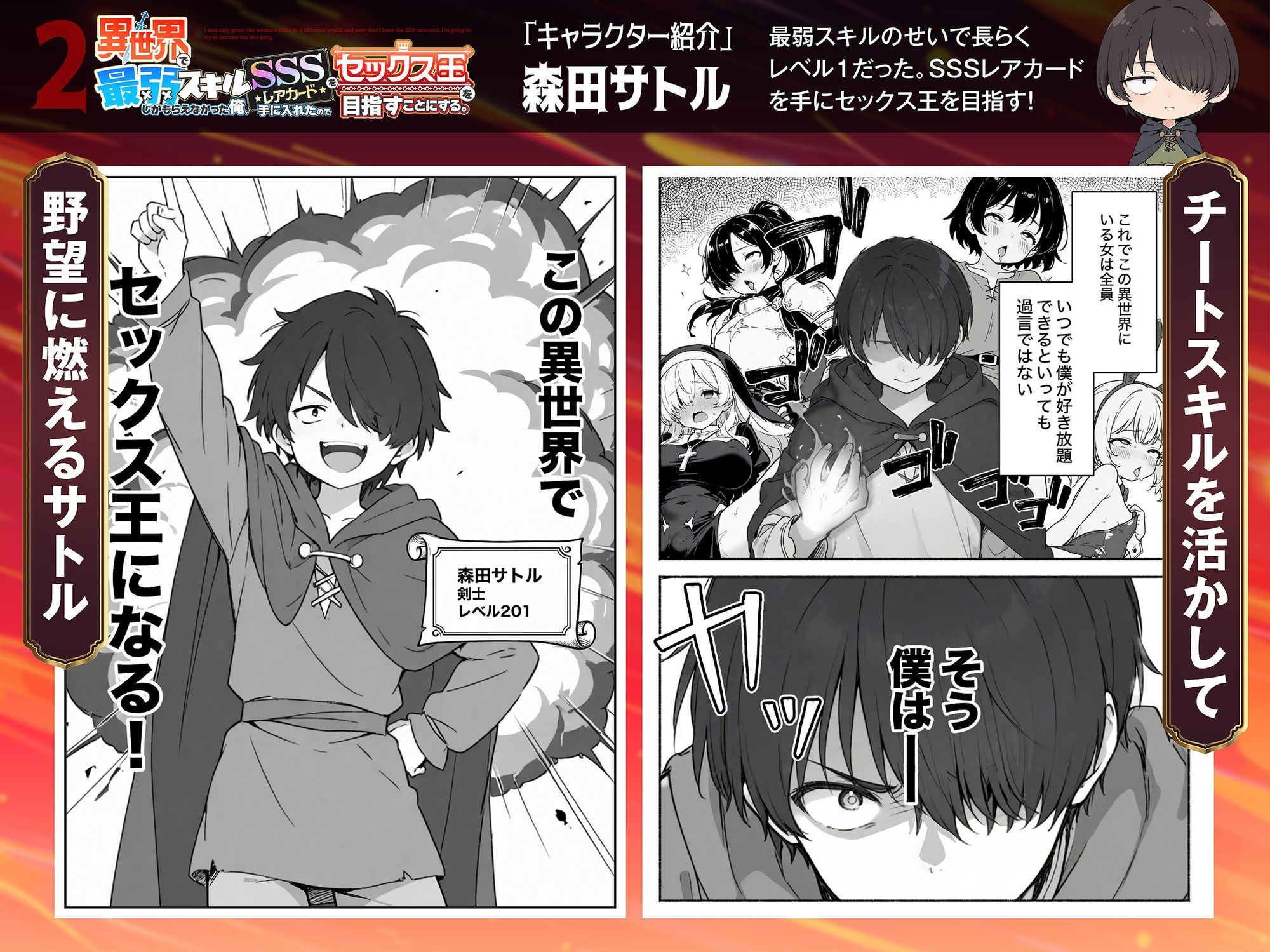 異世界で最弱スキルしかもらえなかった俺、SSSレアカードを手に入れたのでセックス王を目指すことにする。2 画像 1