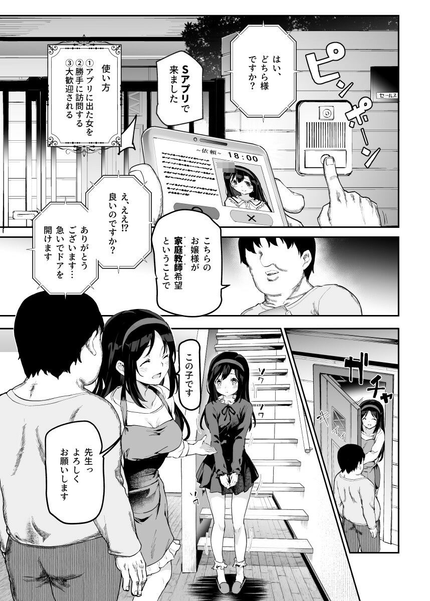 ノンアポで訪問したらセックス家庭教師と誤認してもらえてセックス授業できるアプリEX 画像 1