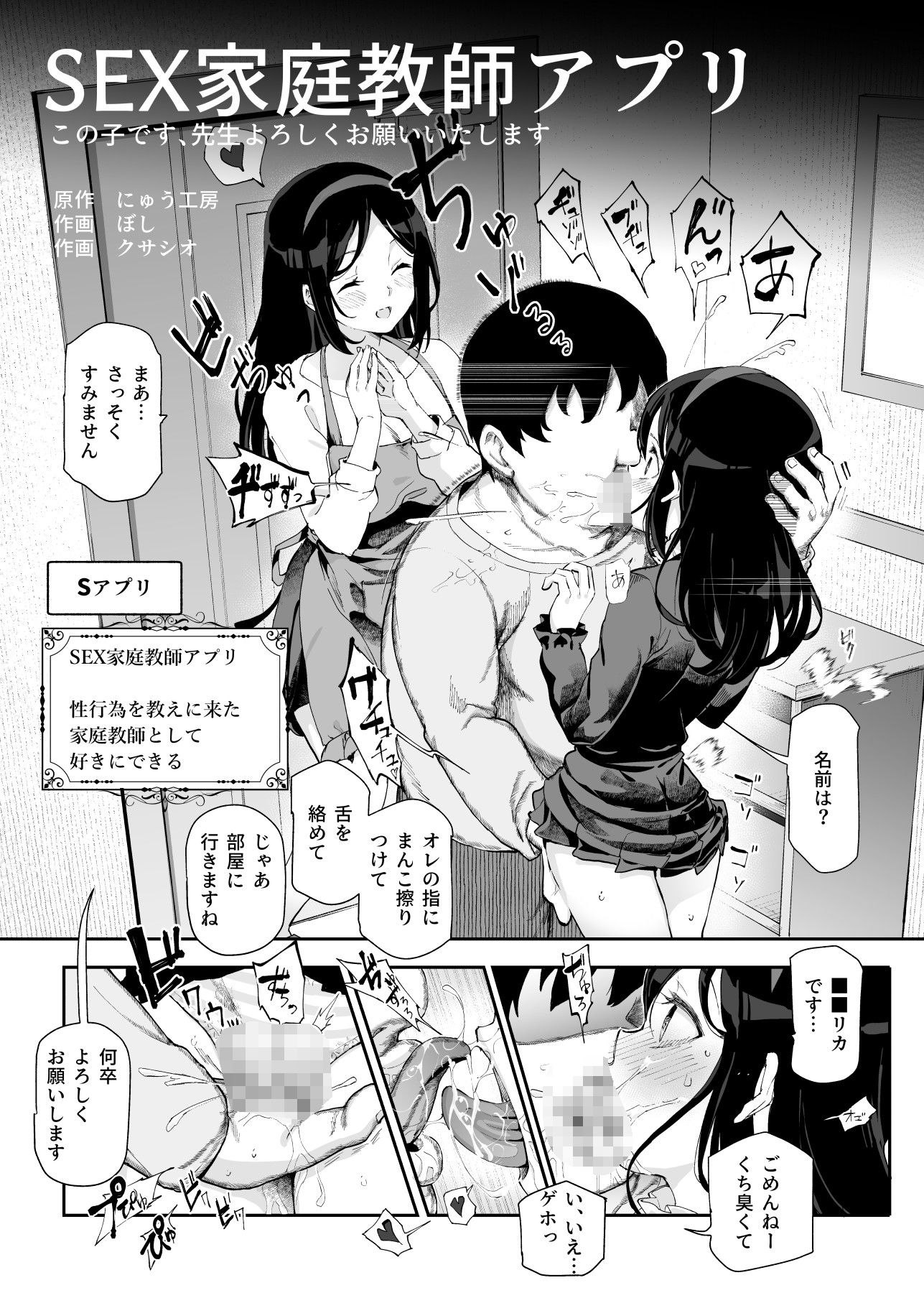 ノンアポで訪問したらセックス家庭教師と誤認してもらえてセックス授業できるアプリEX 画像 2