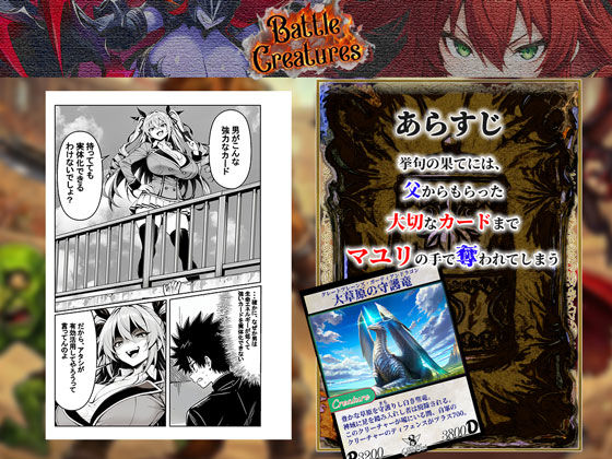 性闘バトルクリーチャーズ〜ホビー漫画のメスバトラーを闇のゲームで洗脳セックス！！〜 画像 4