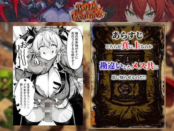 性闘バトルクリーチャーズ〜ホビー漫画のメスバトラーを闇のゲームで洗脳セックス！！〜 画像 9
