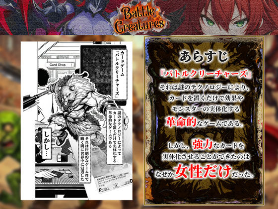 性闘バトルクリーチャーズ〜ホビー漫画のメスバトラーを闇のゲームで洗脳セックス！！〜 画像 1