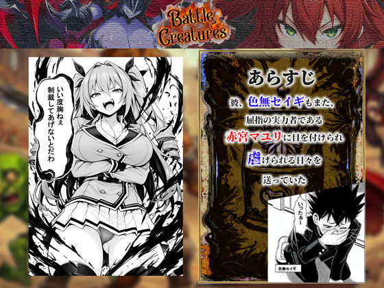 性闘バトルクリーチャーズ〜ホビー漫画のメスバトラーを闇のゲームで洗脳セックス！！〜 画像 3