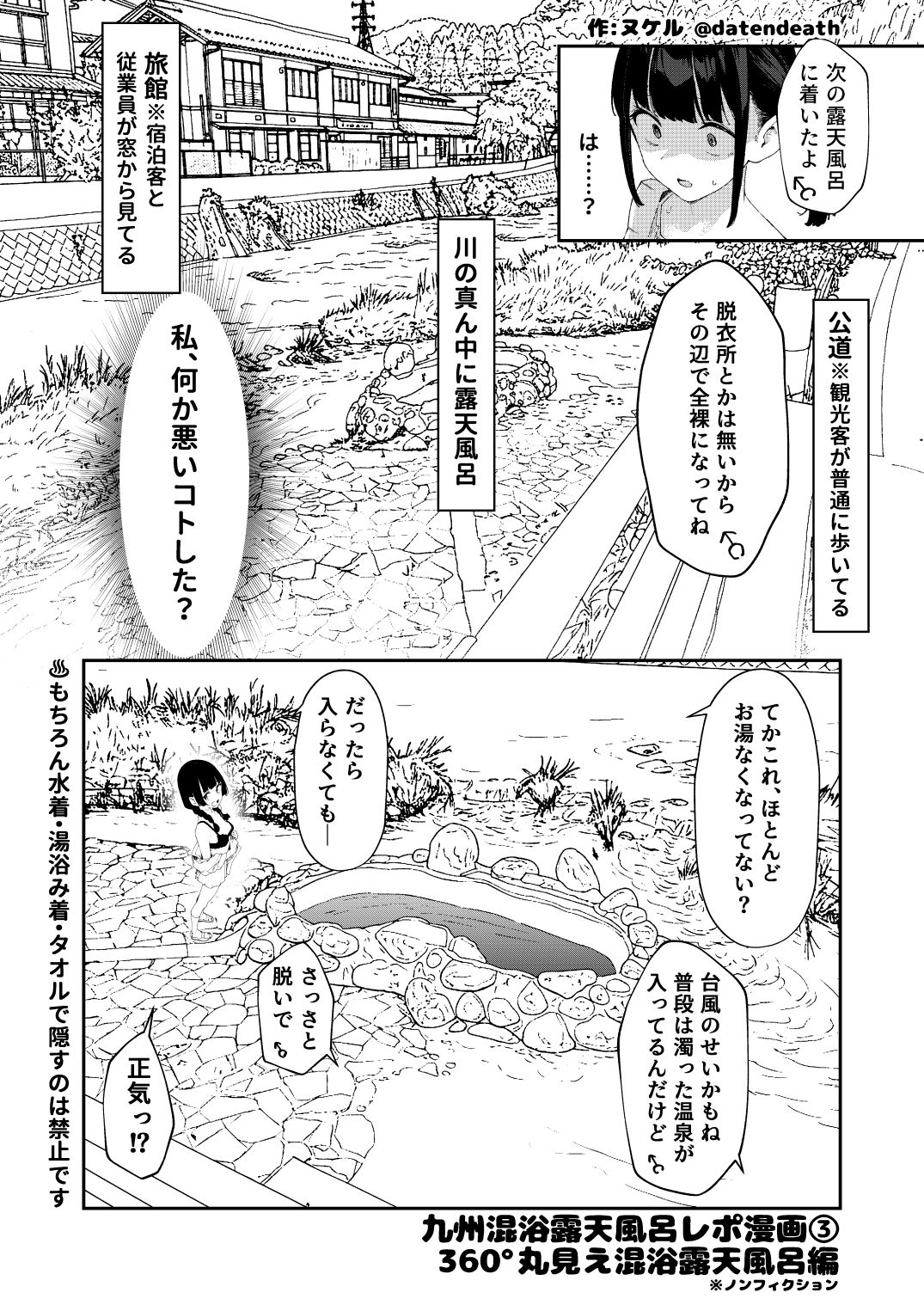 【※ノンフィクション】混浴レポ漫画まとめ 2024-2025 画像 4