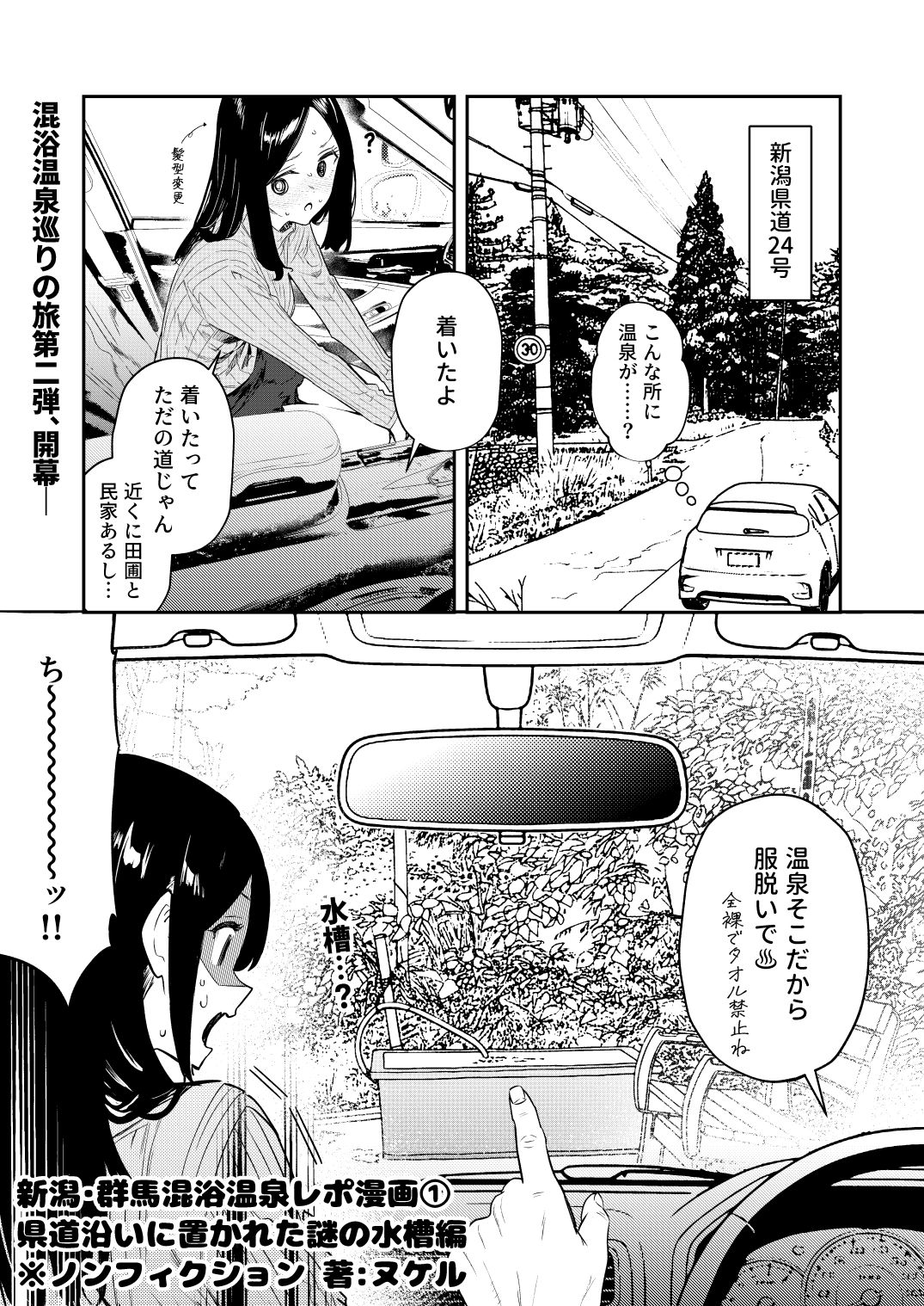 【※ノンフィクション】混浴レポ漫画まとめ 2024-2025 画像 5