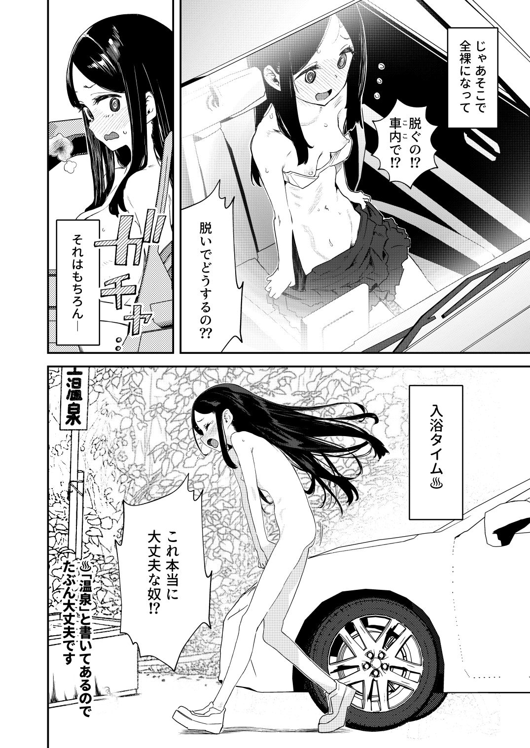 【※ノンフィクション】混浴レポ漫画まとめ 2024-2025 画像 6