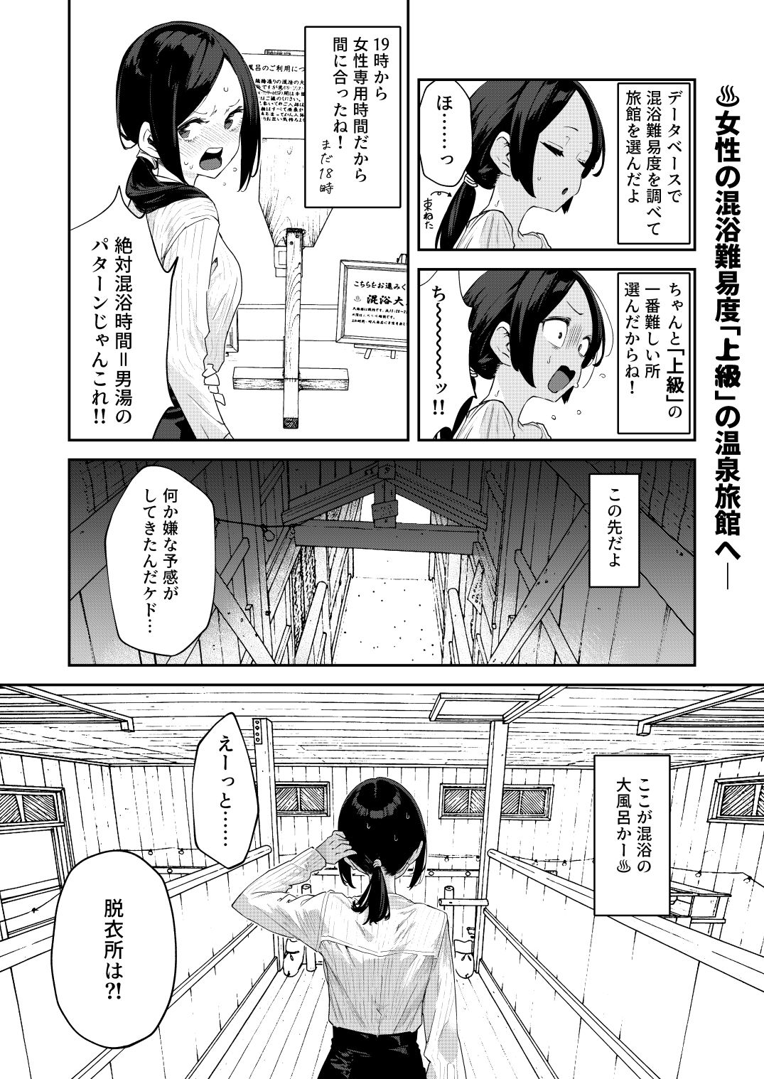 【※ノンフィクション】混浴レポ漫画まとめ 2024-2025 画像 7