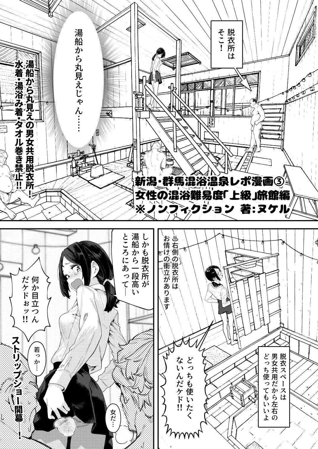 【※ノンフィクション】混浴レポ漫画まとめ 2024-2025 画像 8