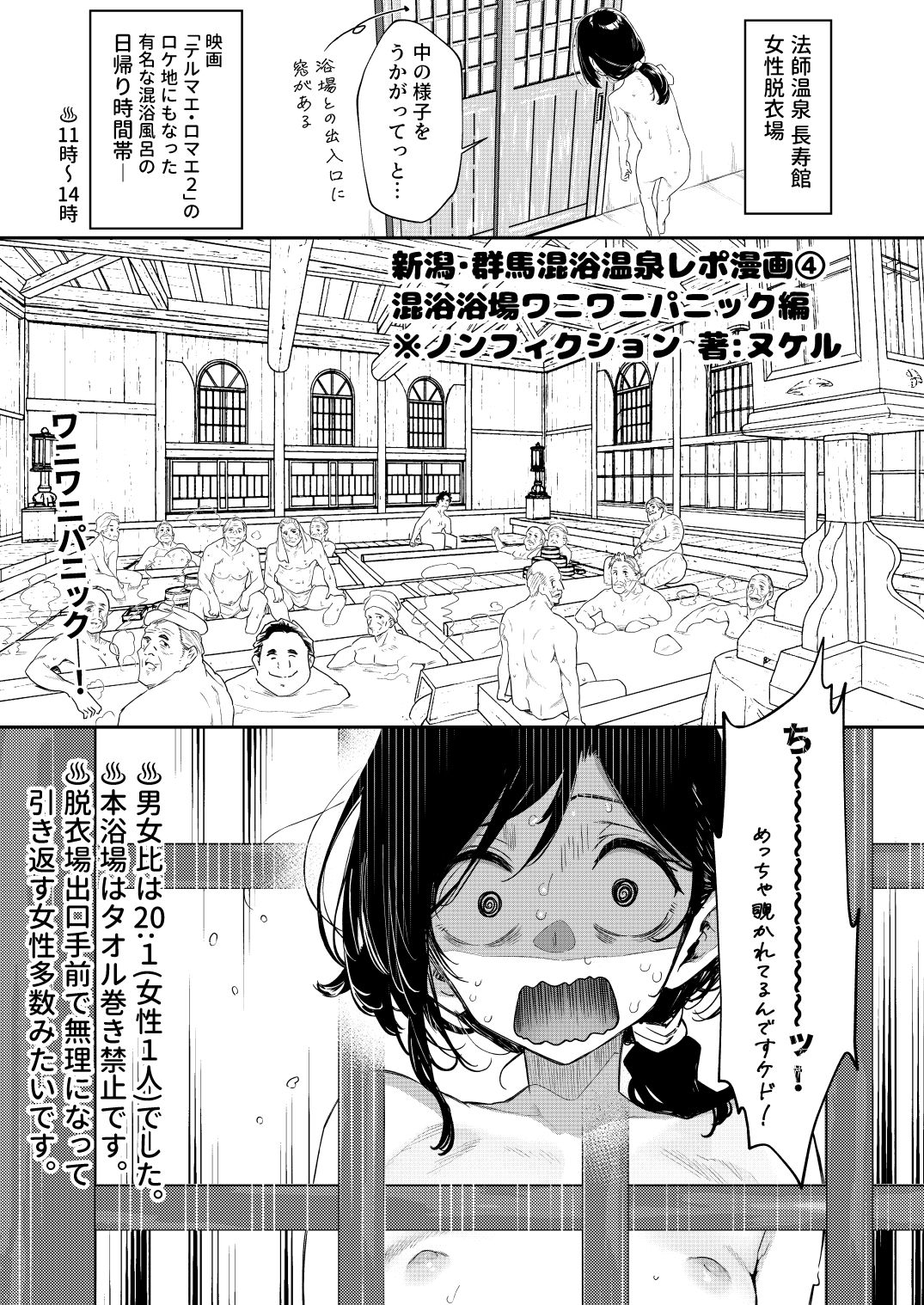 【※ノンフィクション】混浴レポ漫画まとめ 2024-2025 画像 9
