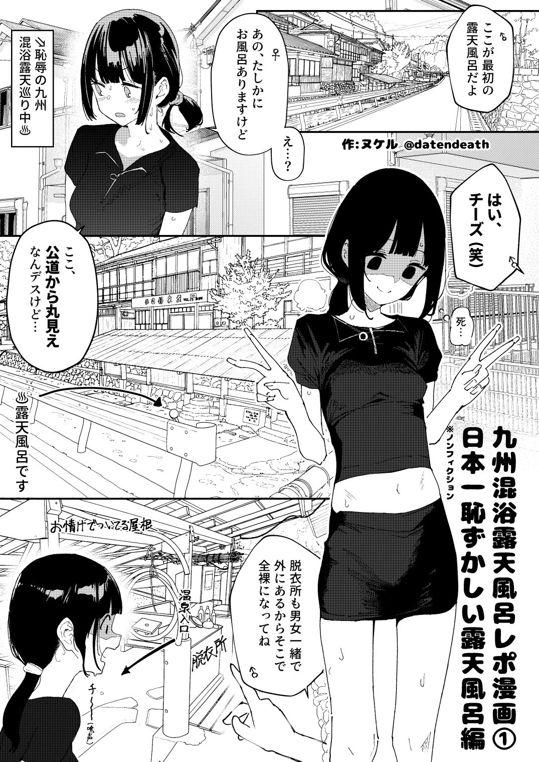 【※ノンフィクション】混浴レポ漫画まとめ 2024-2025 画像 1