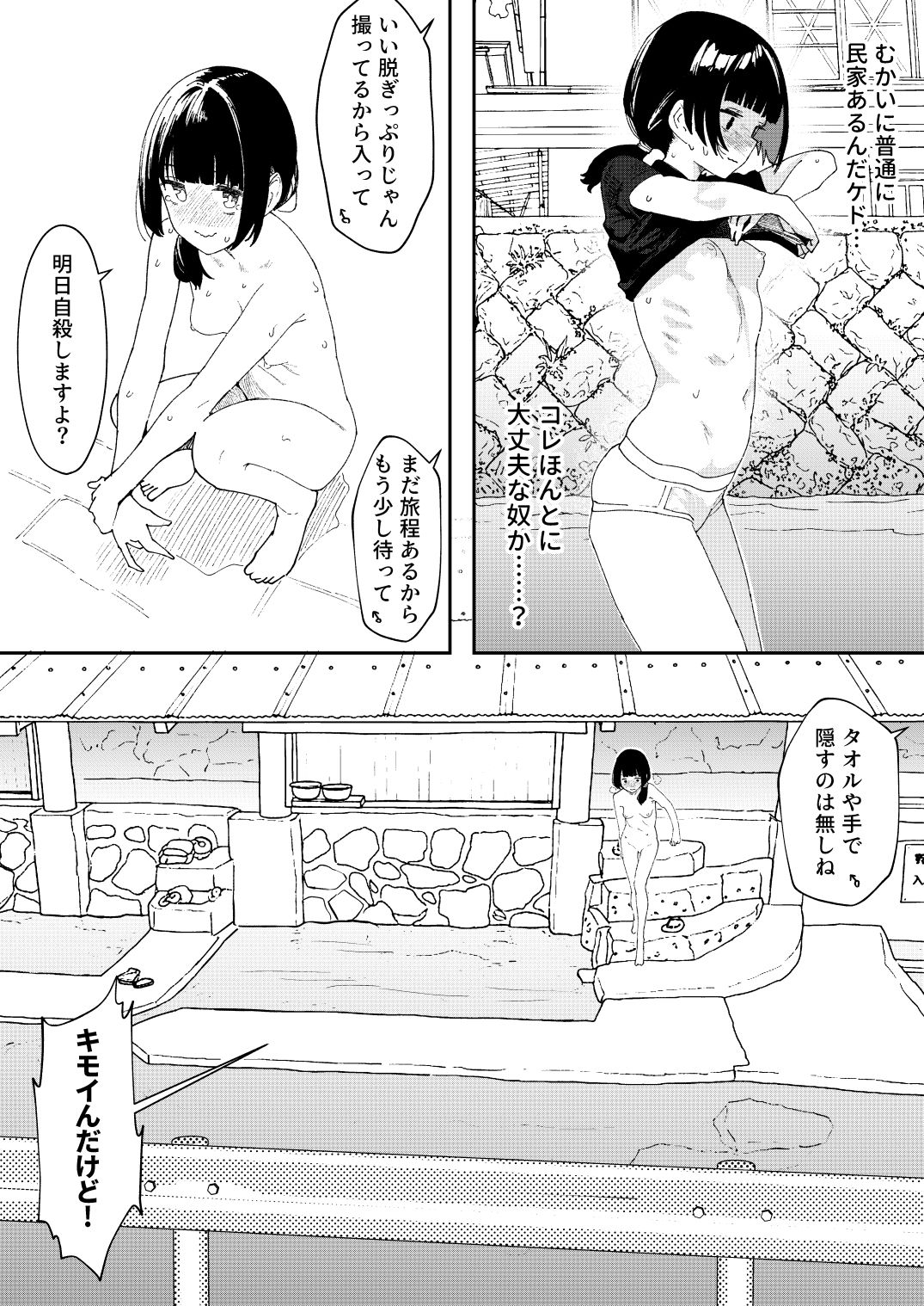 【※ノンフィクション】混浴レポ漫画まとめ 2024-2025 画像 2