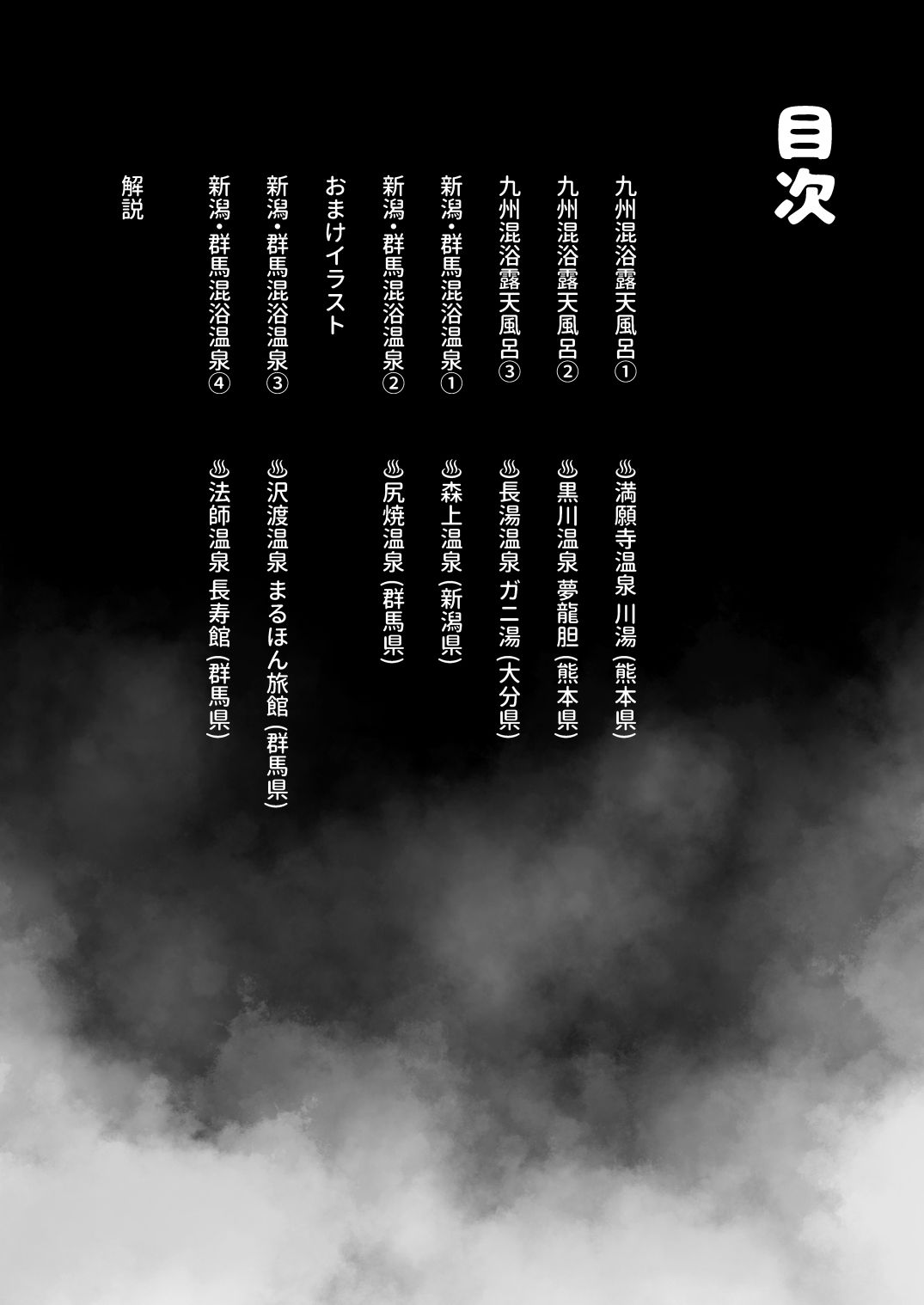 【※ノンフィクション】混浴レポ漫画まとめ 2024-2025 画像 10