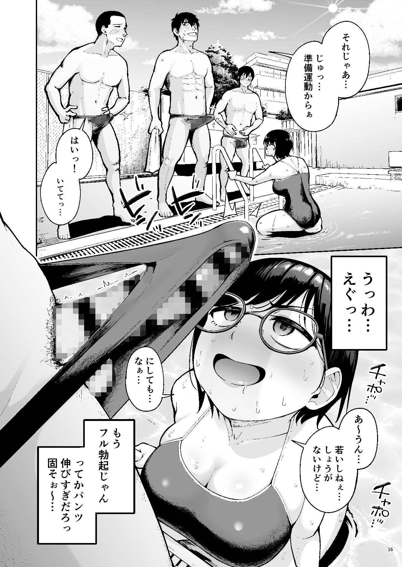 アラサー独身女性教師は思春期男子なんかより溜まってんだよ！2 画像 9