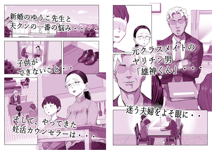 ゆうこ先生と夫くんの妊活NTR初体験 画像 1