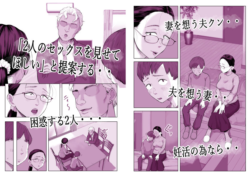 ゆうこ先生と夫くんの妊活NTR初体験 画像 2