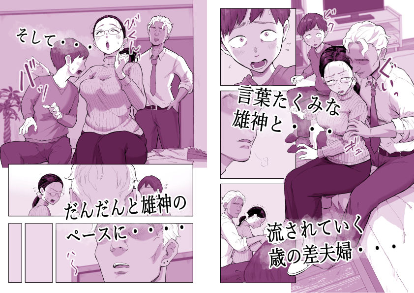 ゆうこ先生と夫くんの妊活NTR初体験 画像 3