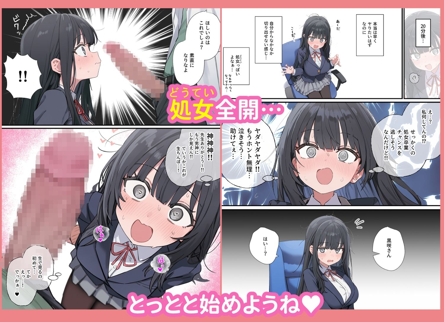 貞操逆転した世界で  ある女子校の性処理係になった件 画像 4