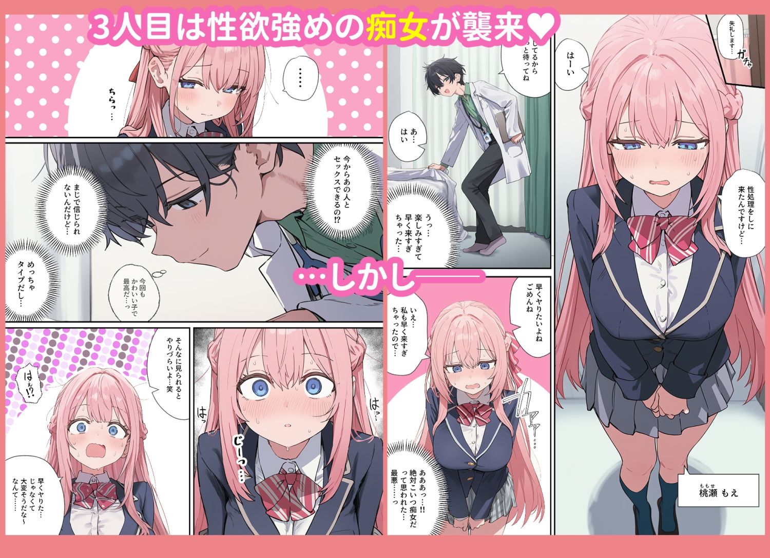 貞操逆転した世界で  ある女子校の性処理係になった件 画像 6