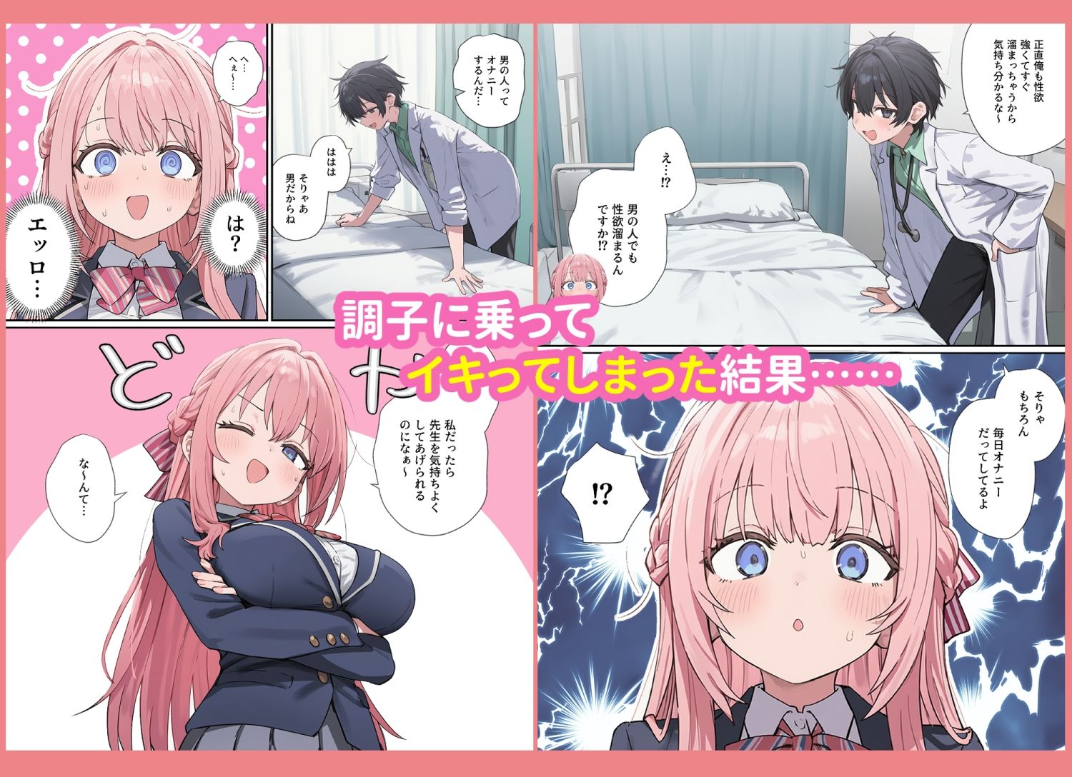 貞操逆転した世界で  ある女子校の性処理係になった件 画像 7