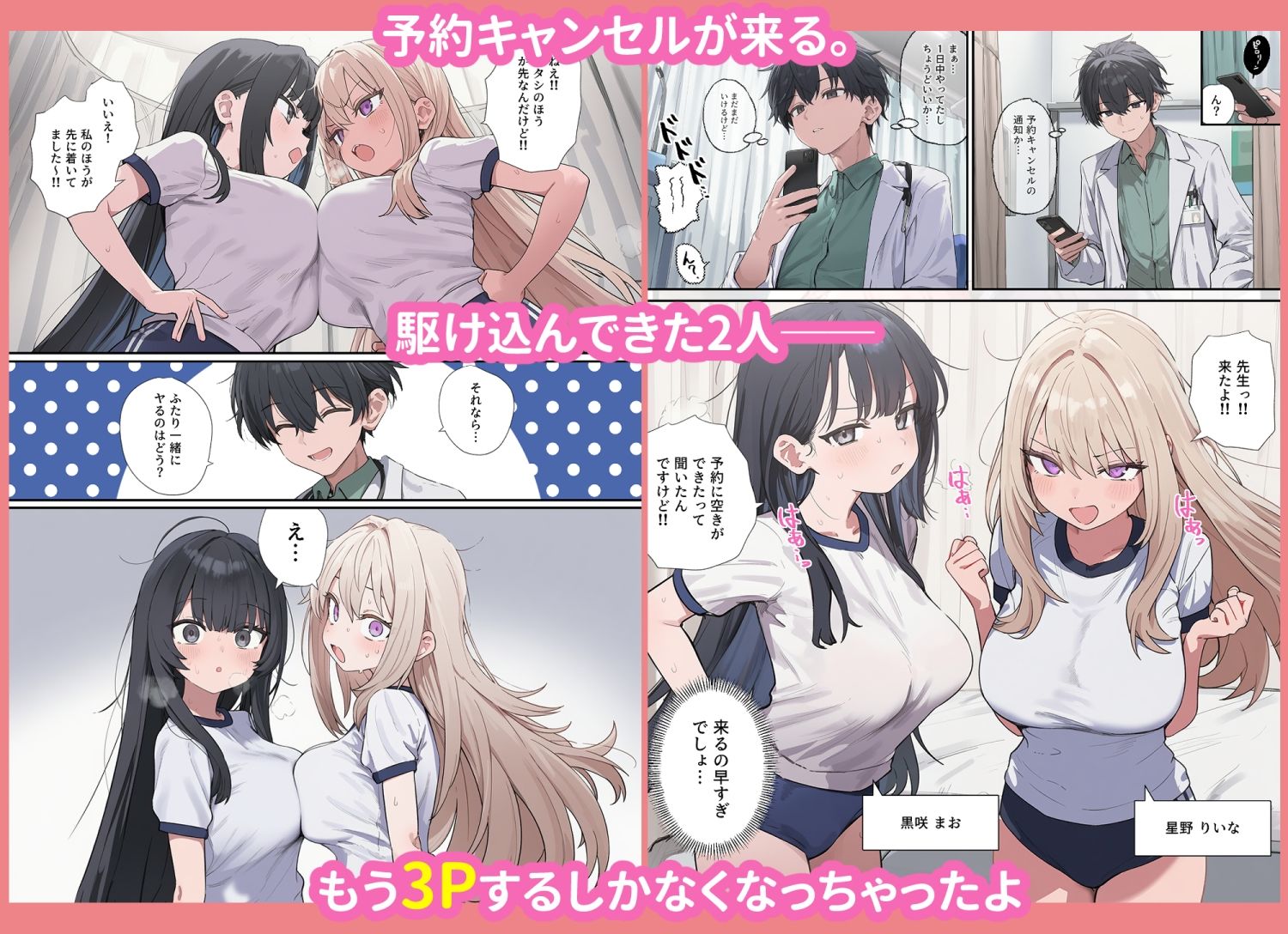 貞操逆転した世界で  ある女子校の性処理係になった件 画像 9