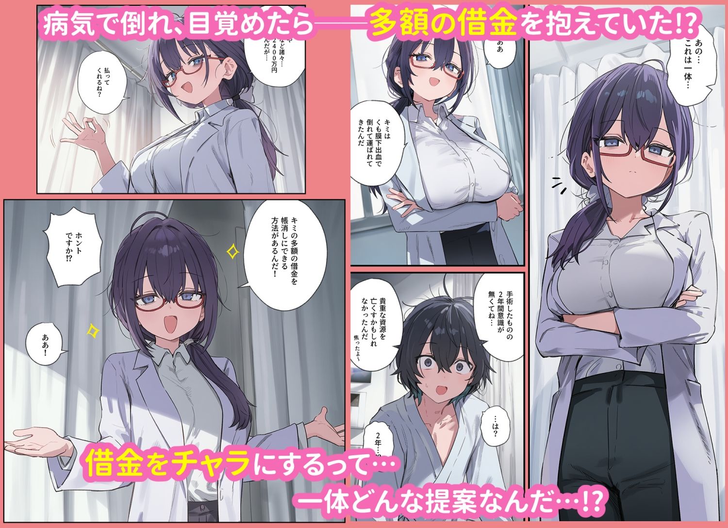 貞操逆転した世界で  ある女子校の性処理係になった件 画像 1