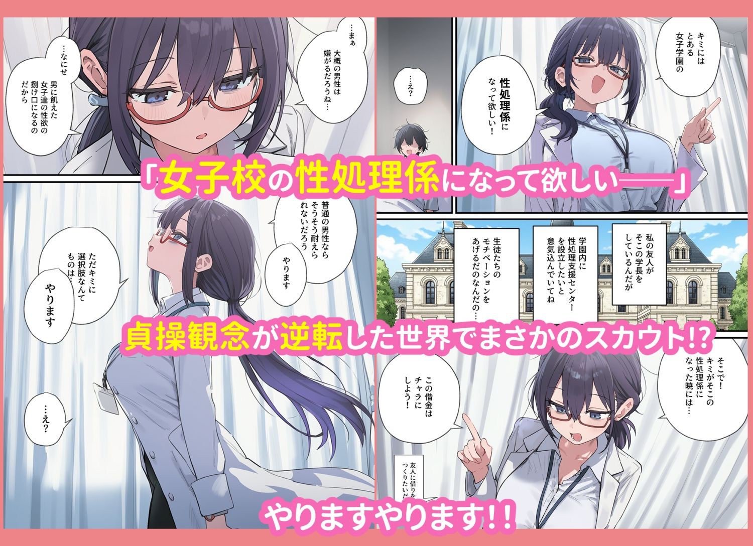 貞操逆転した世界で  ある女子校の性処理係になった件 画像 2