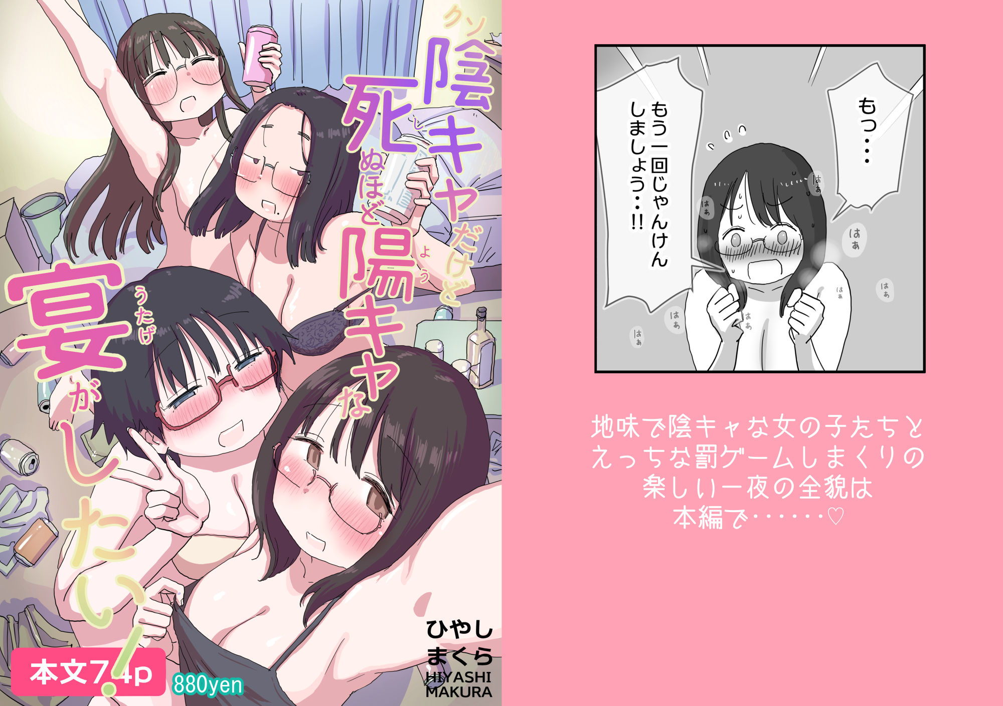 クソ陰キャだけど死ぬほど陽キャな宴がしたい！ 画像 7