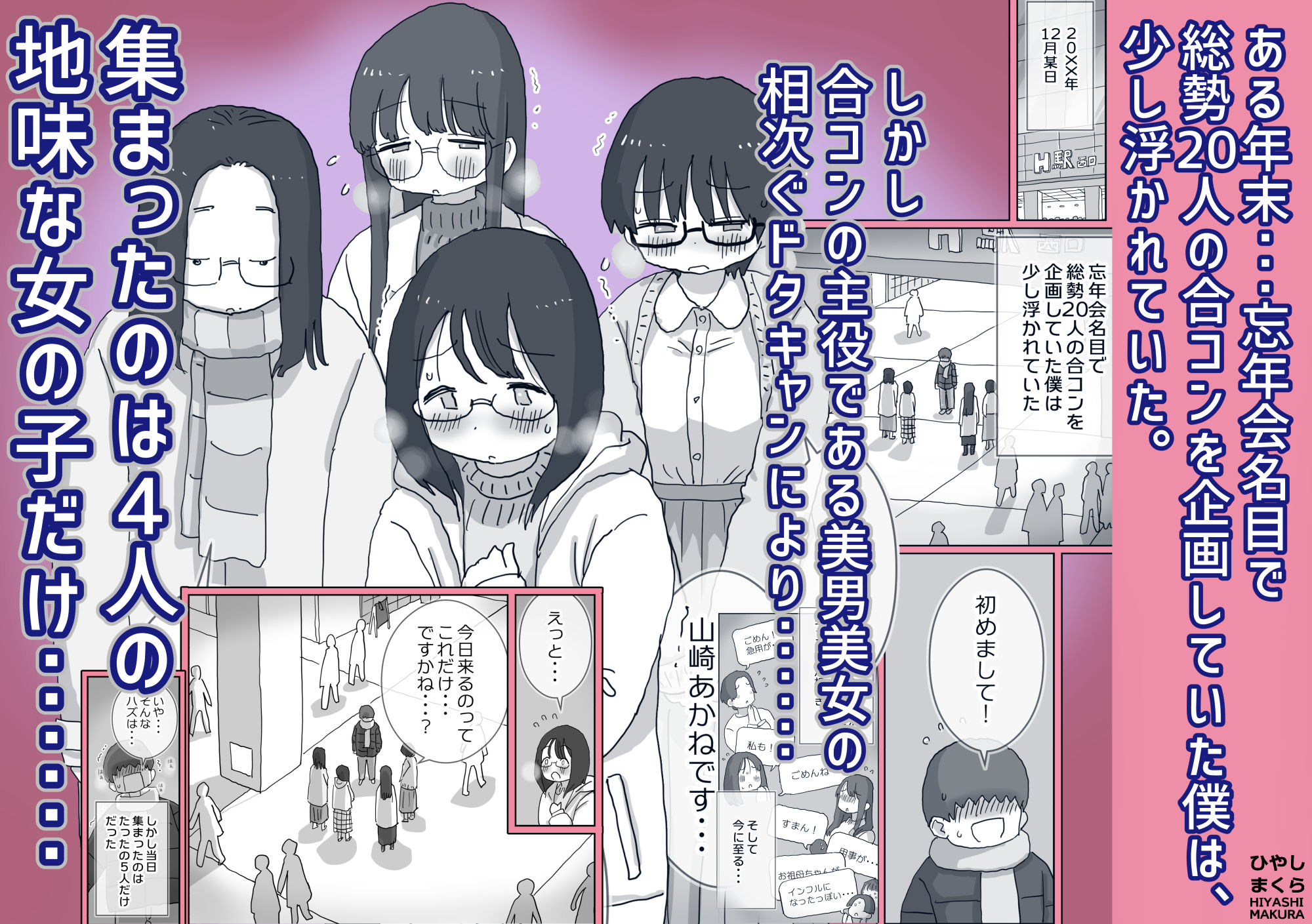 クソ陰キャだけど死ぬほど陽キャな宴がしたい！ 画像 1